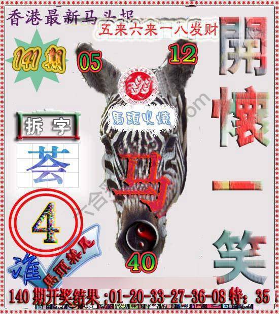 香港马头报