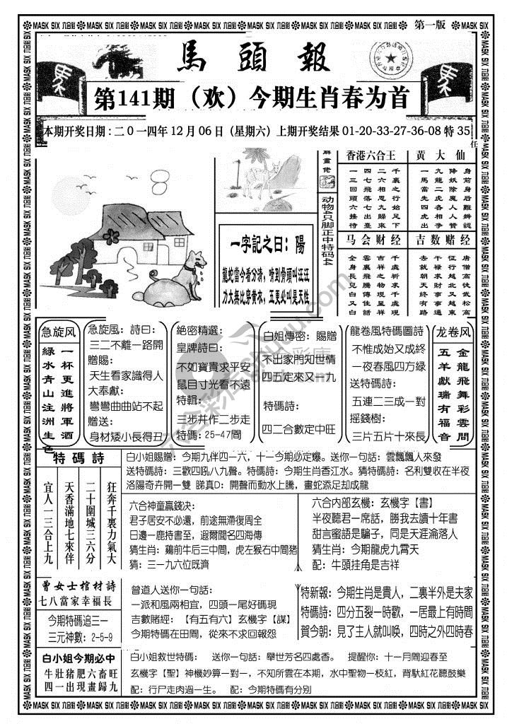 马头报