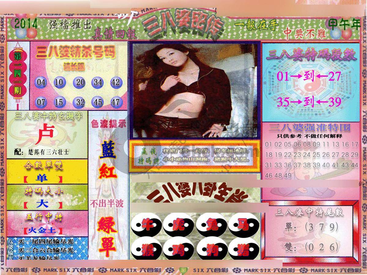 三八婆密传