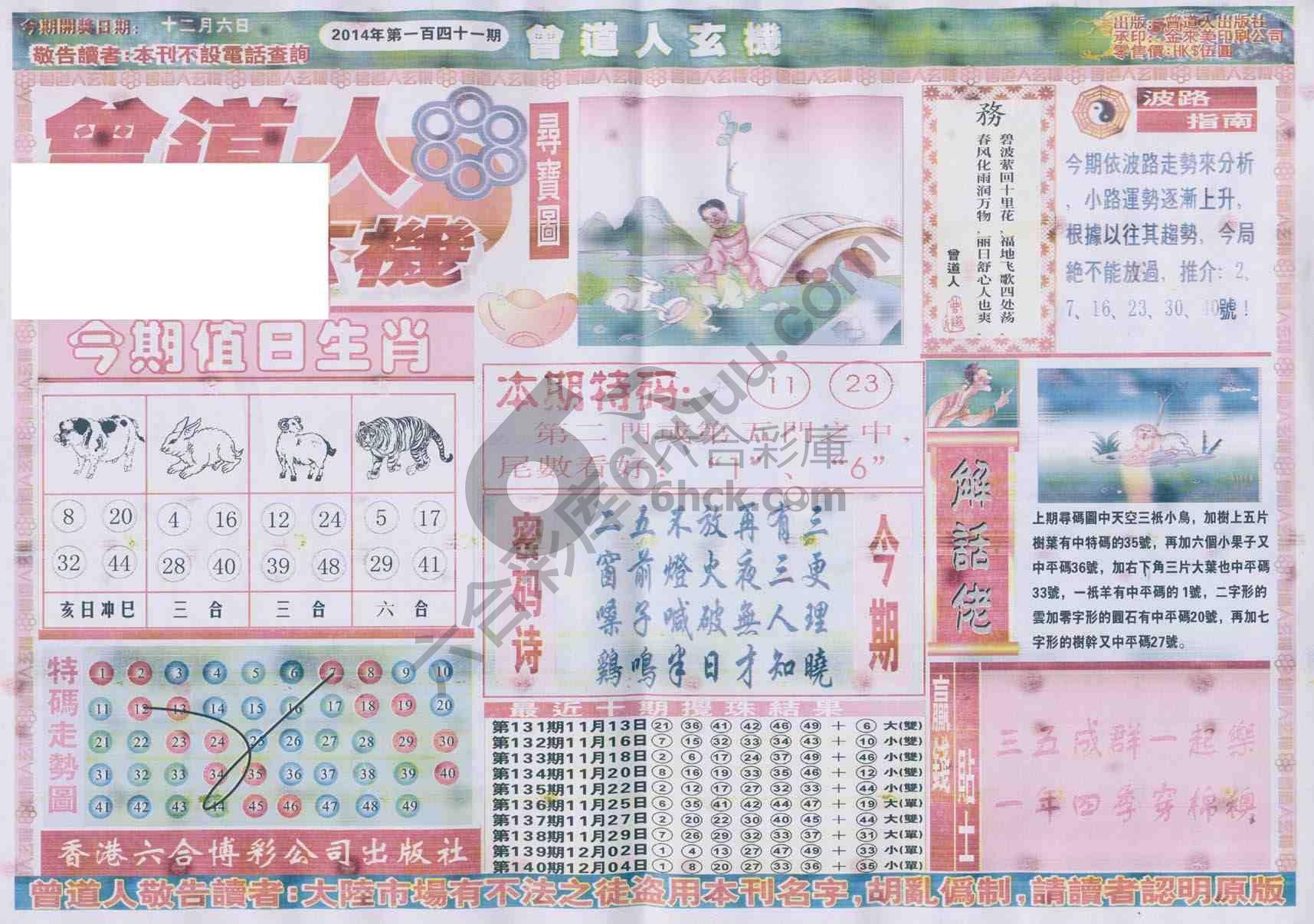曾道人玄机