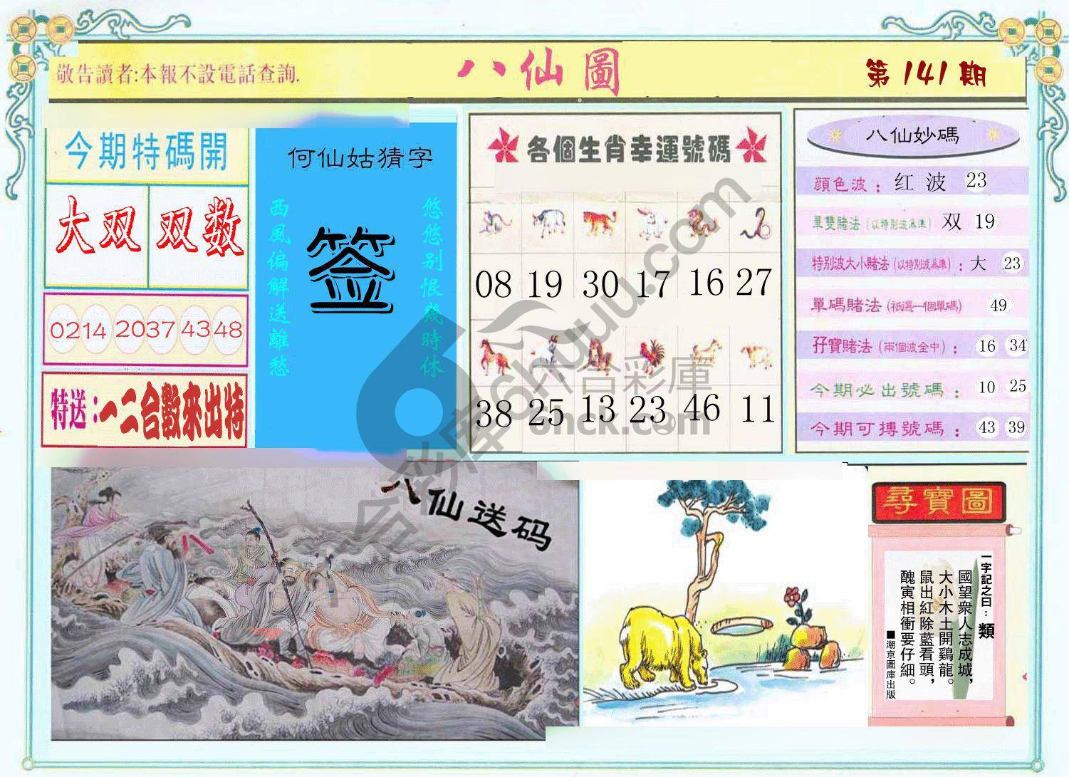 八仙图