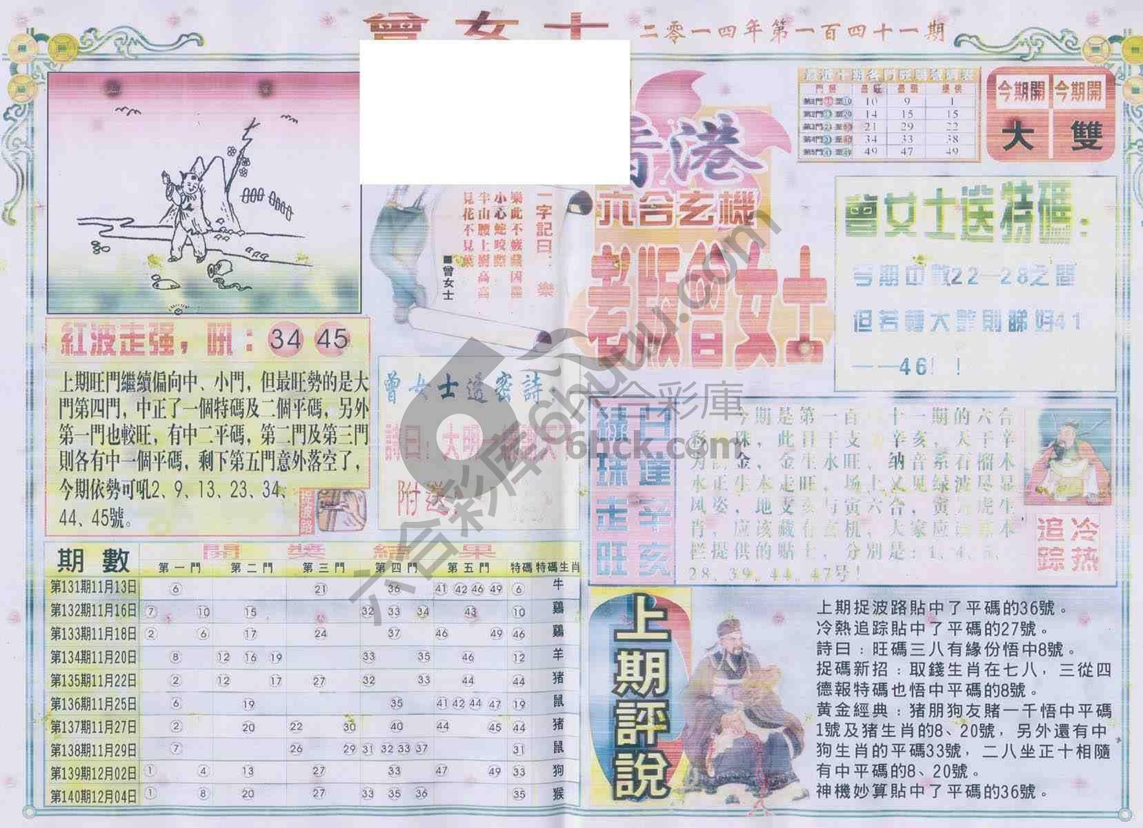 老版曾女士
