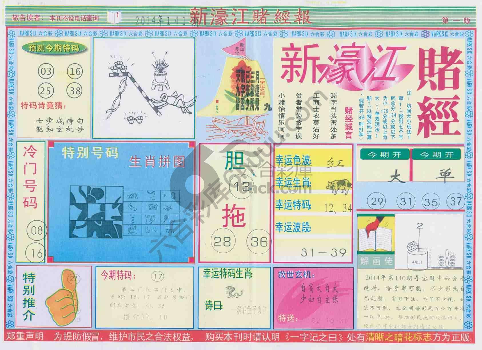 新濠江赌经