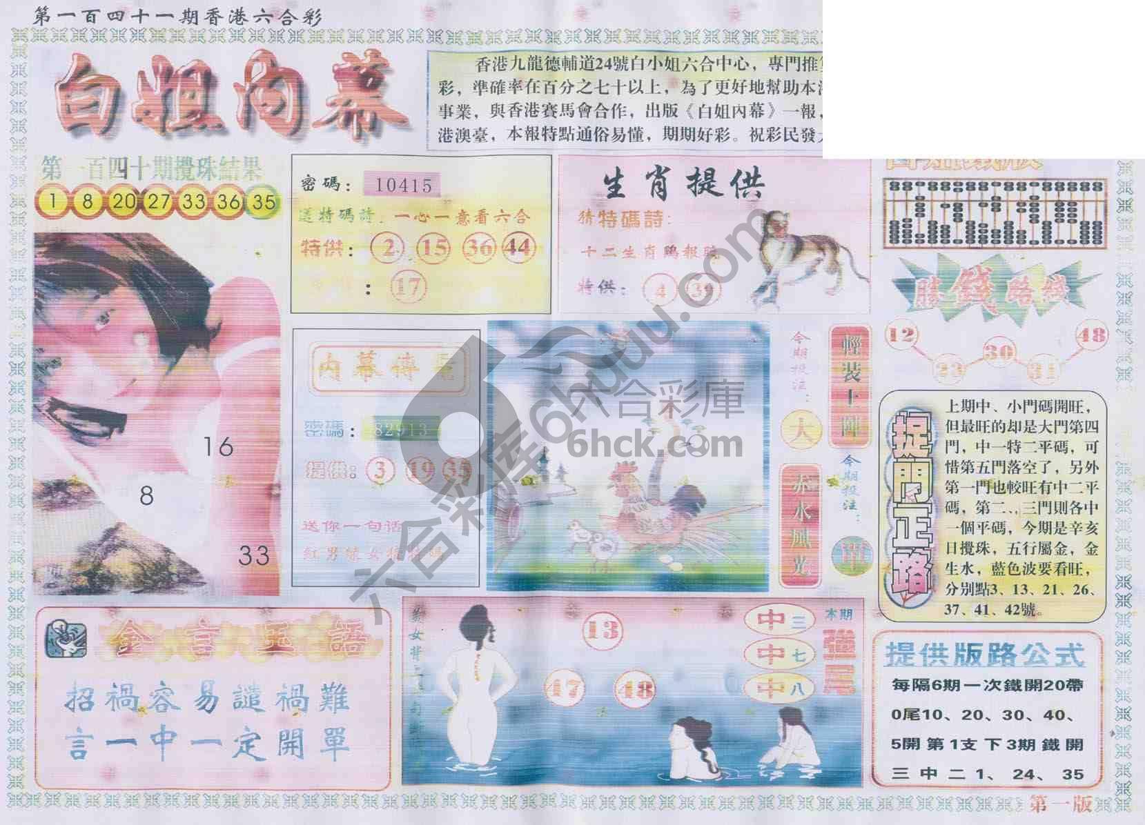 白姐内幕