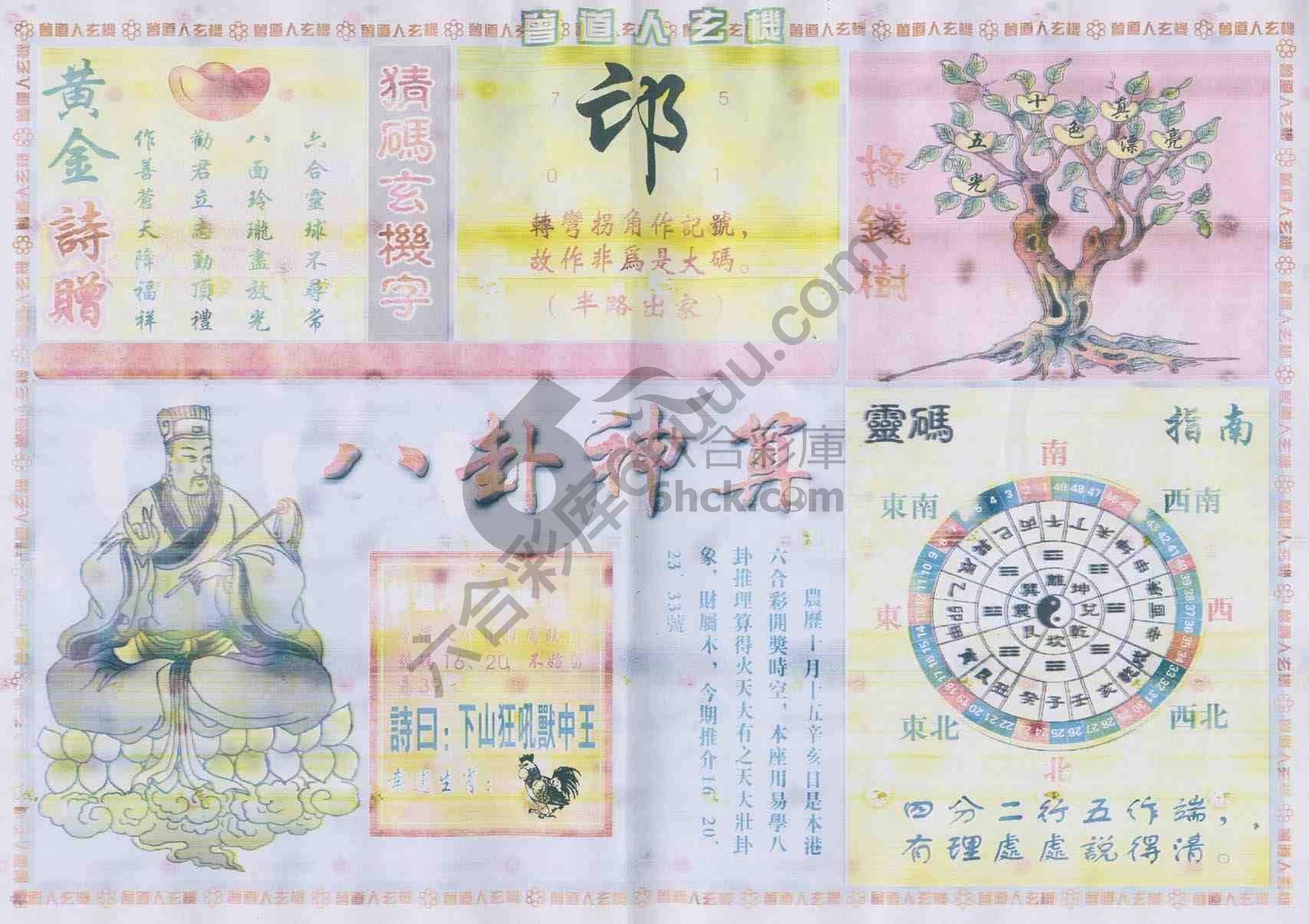 曾道人玄机