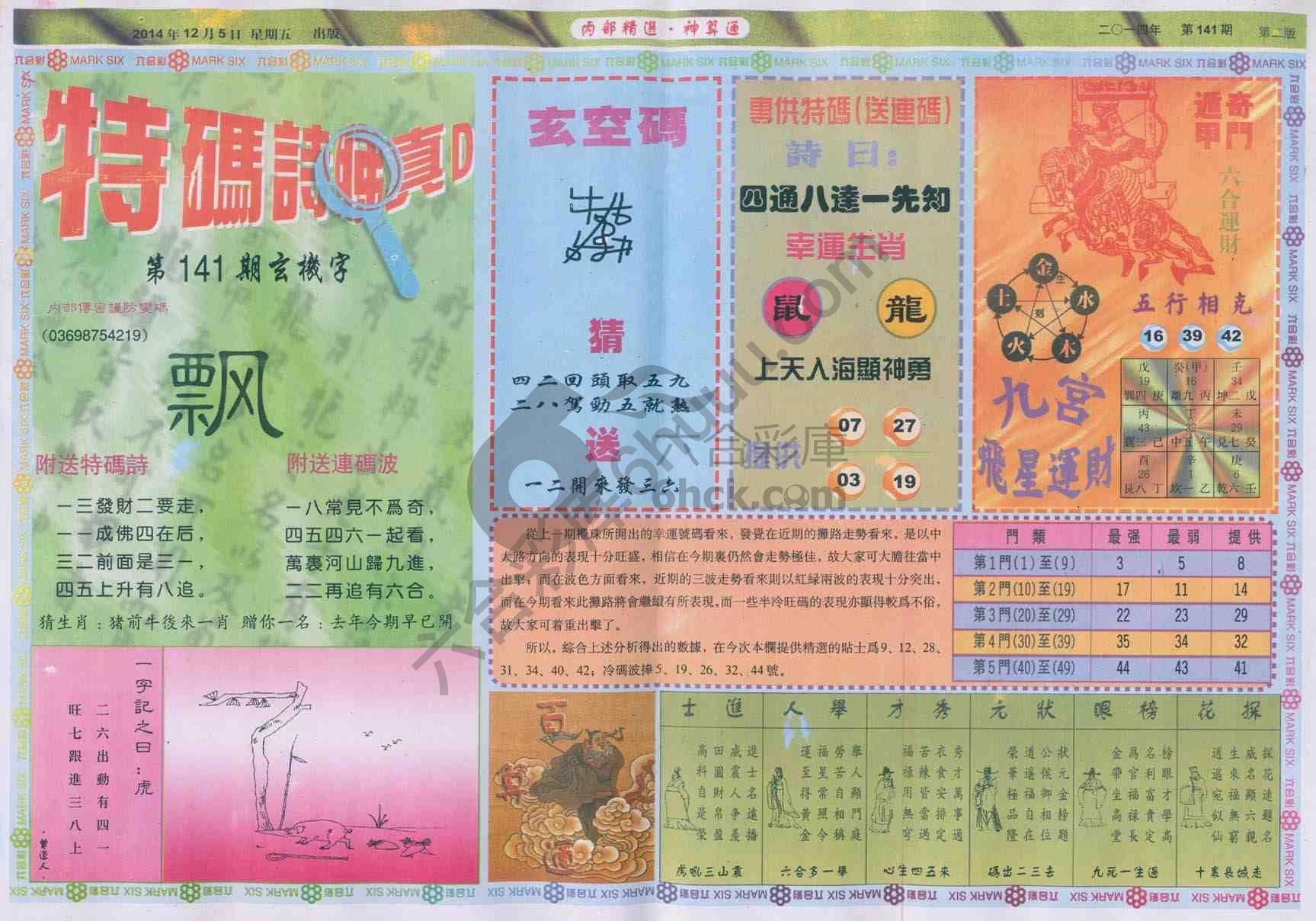 内部精选神算通