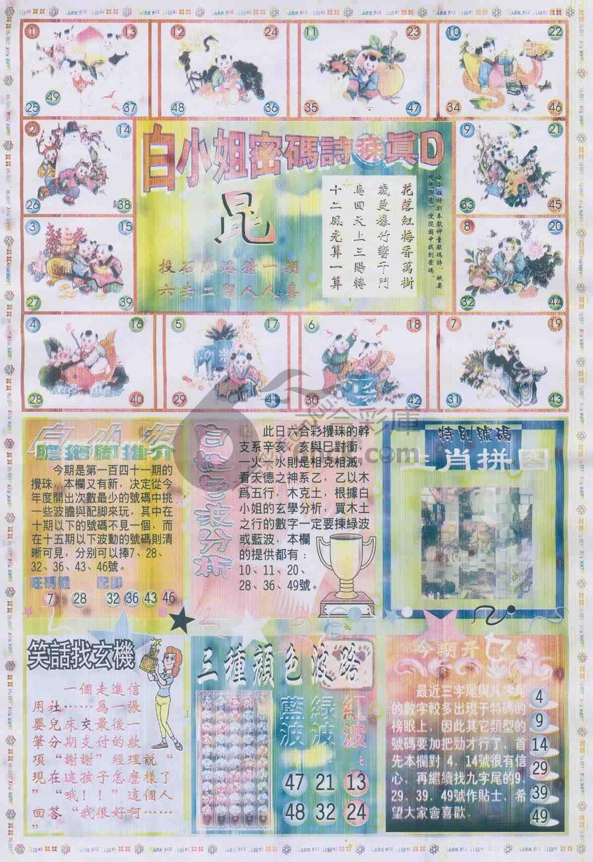 白小姐传密