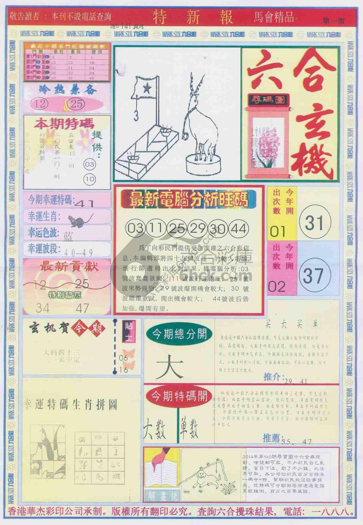 特新报