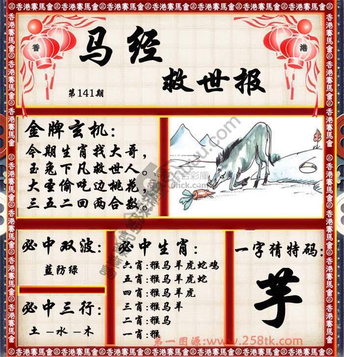 马经救世报