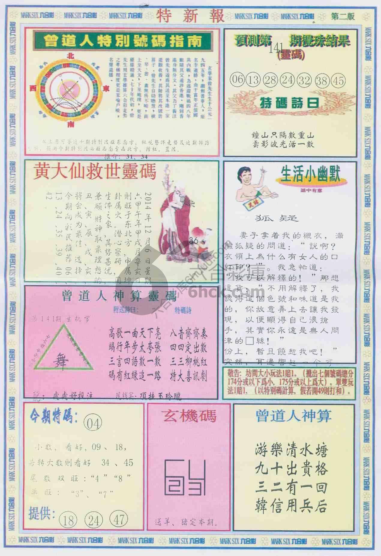 特新报