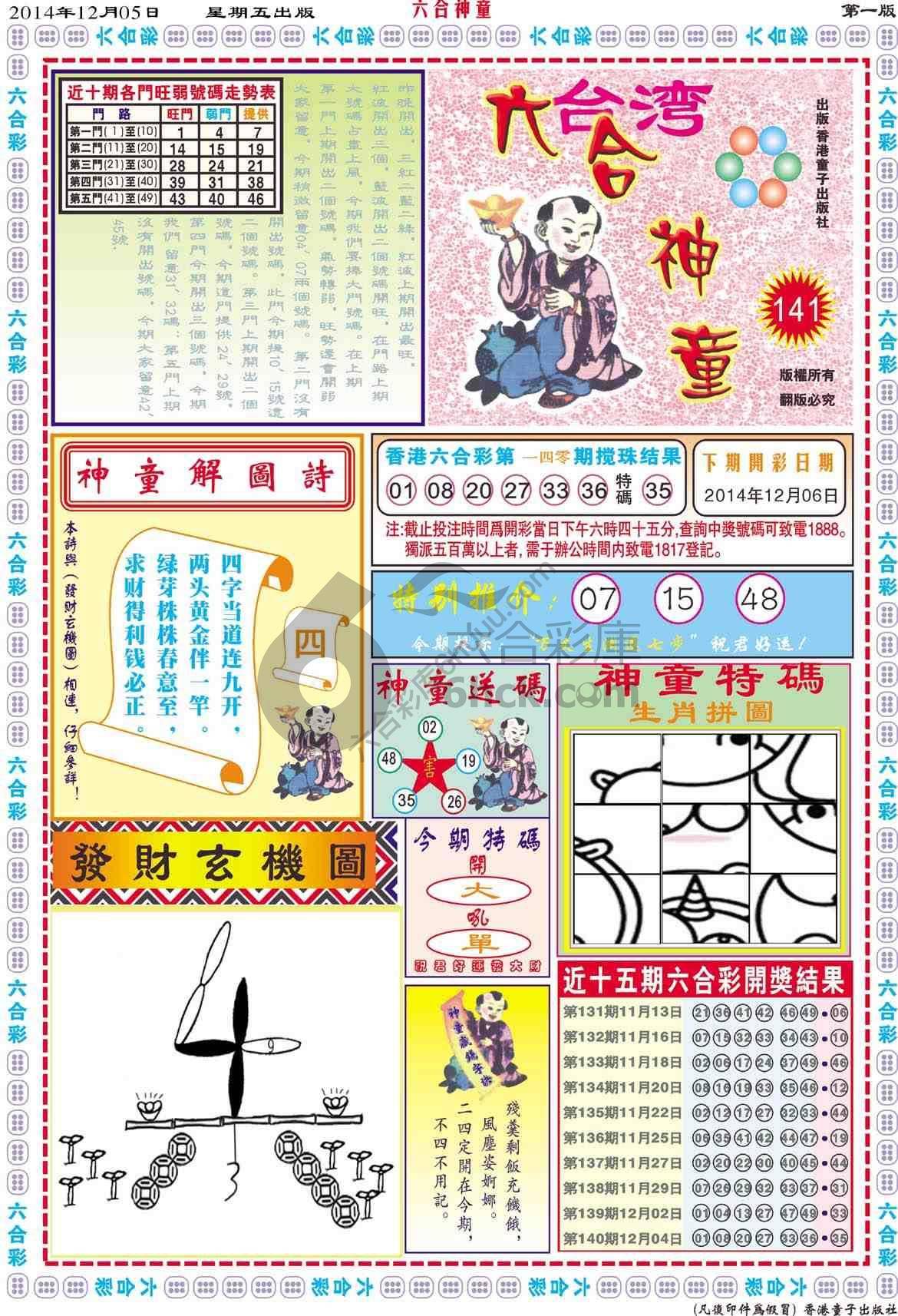 六合神童