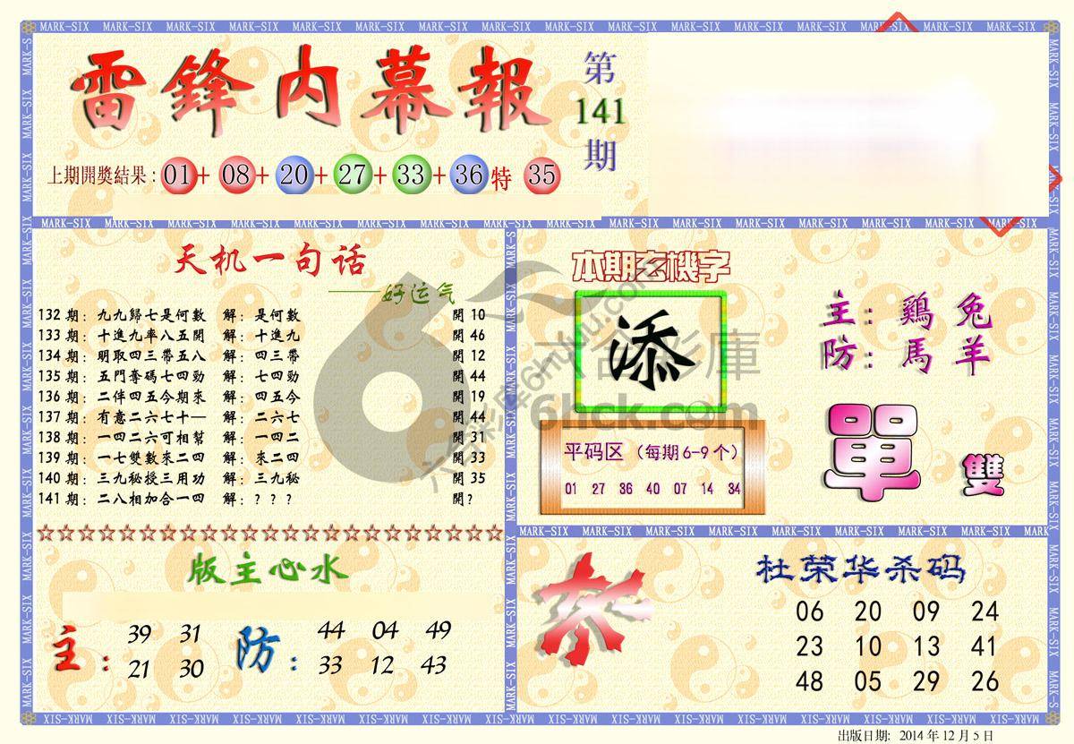 雷锋内幕报