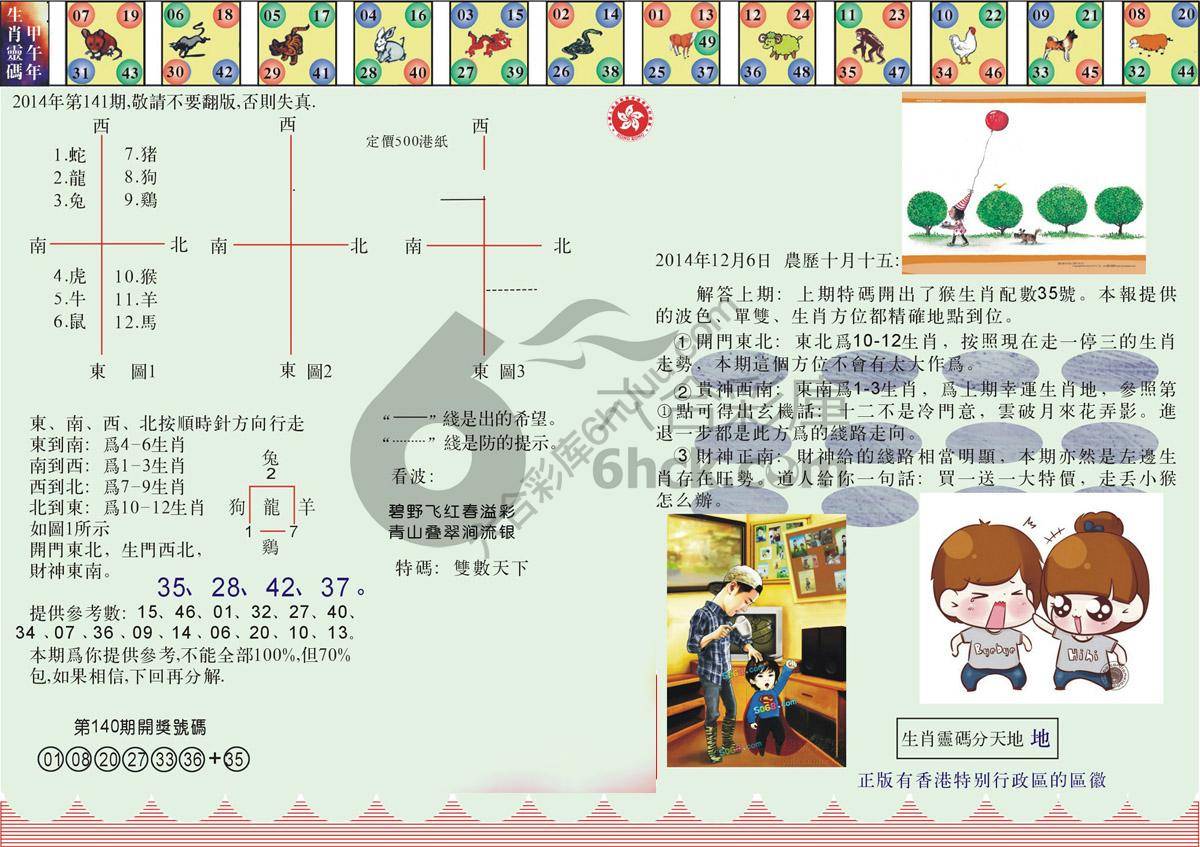 澳门足球报