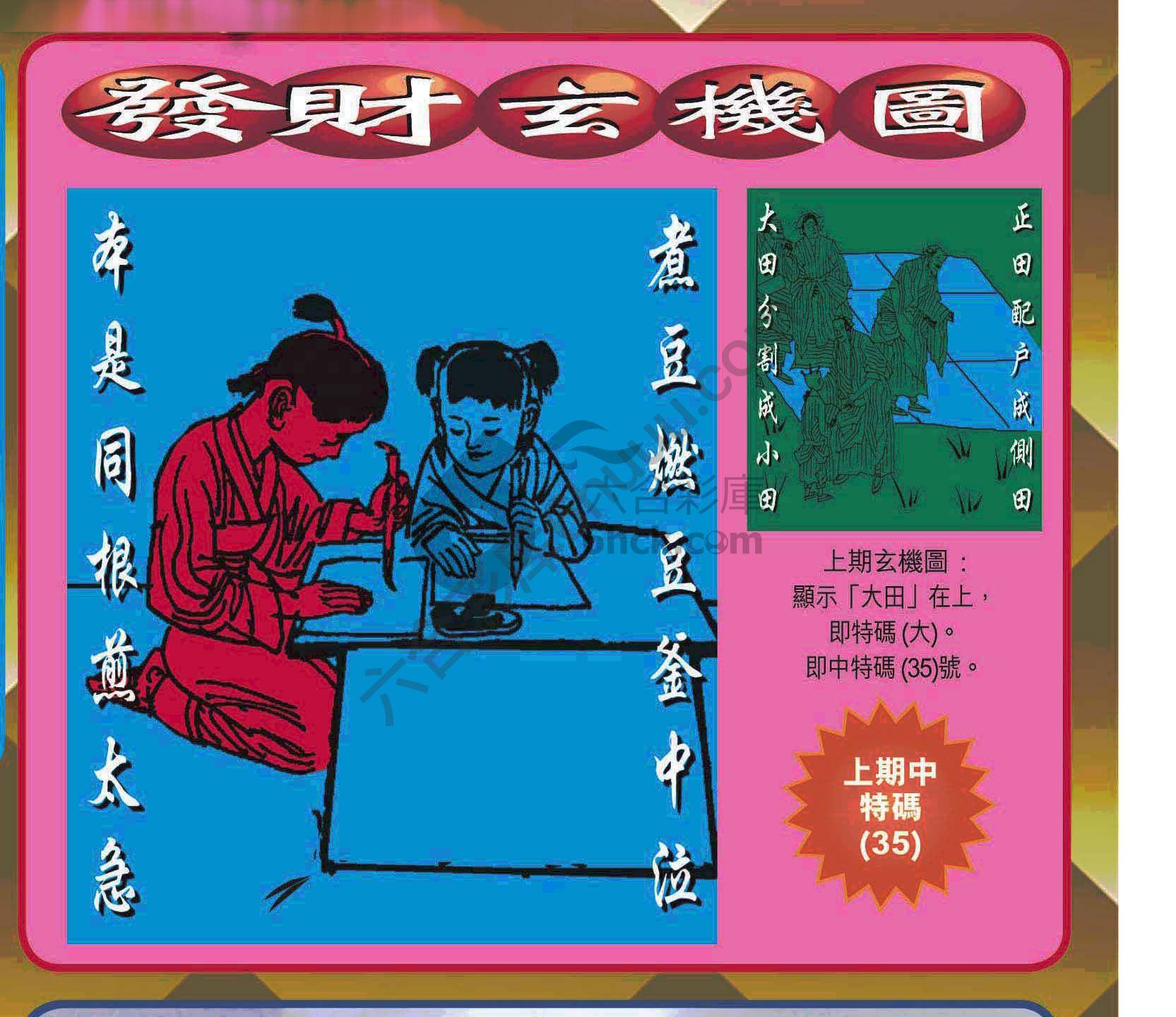 发财玄机图