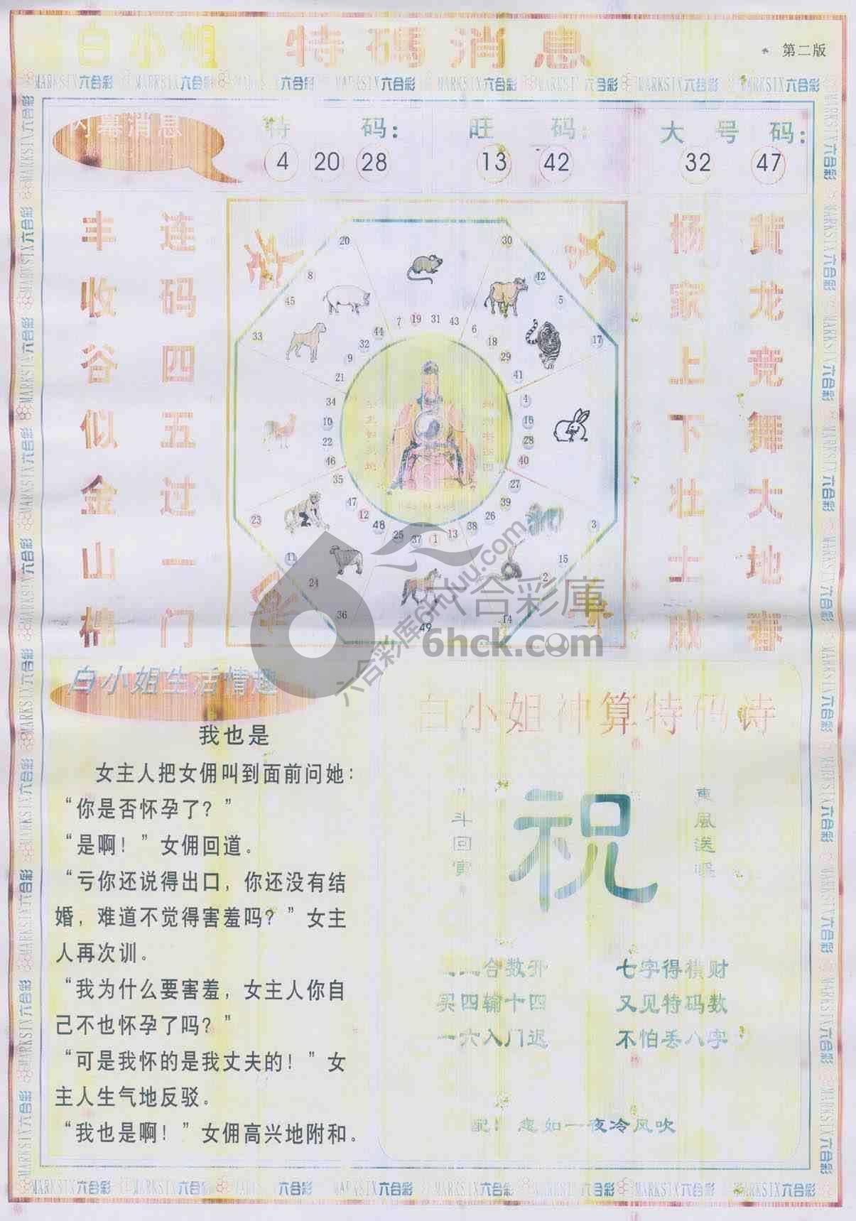 白小姐特码消息