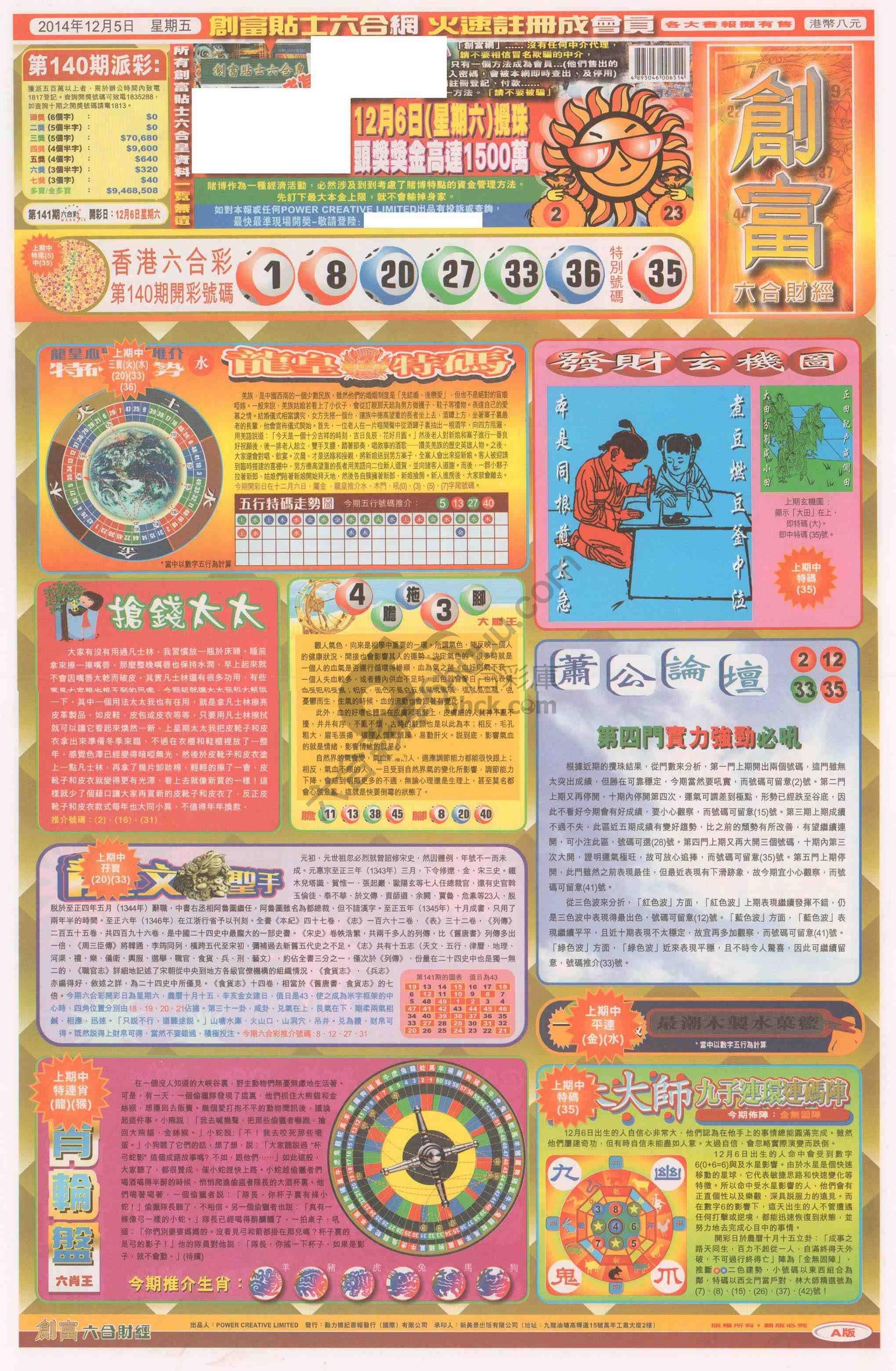 创富