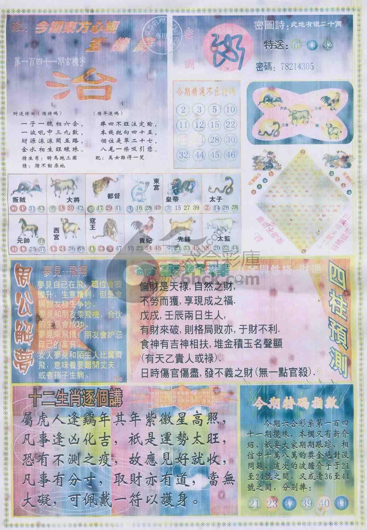 东方心经