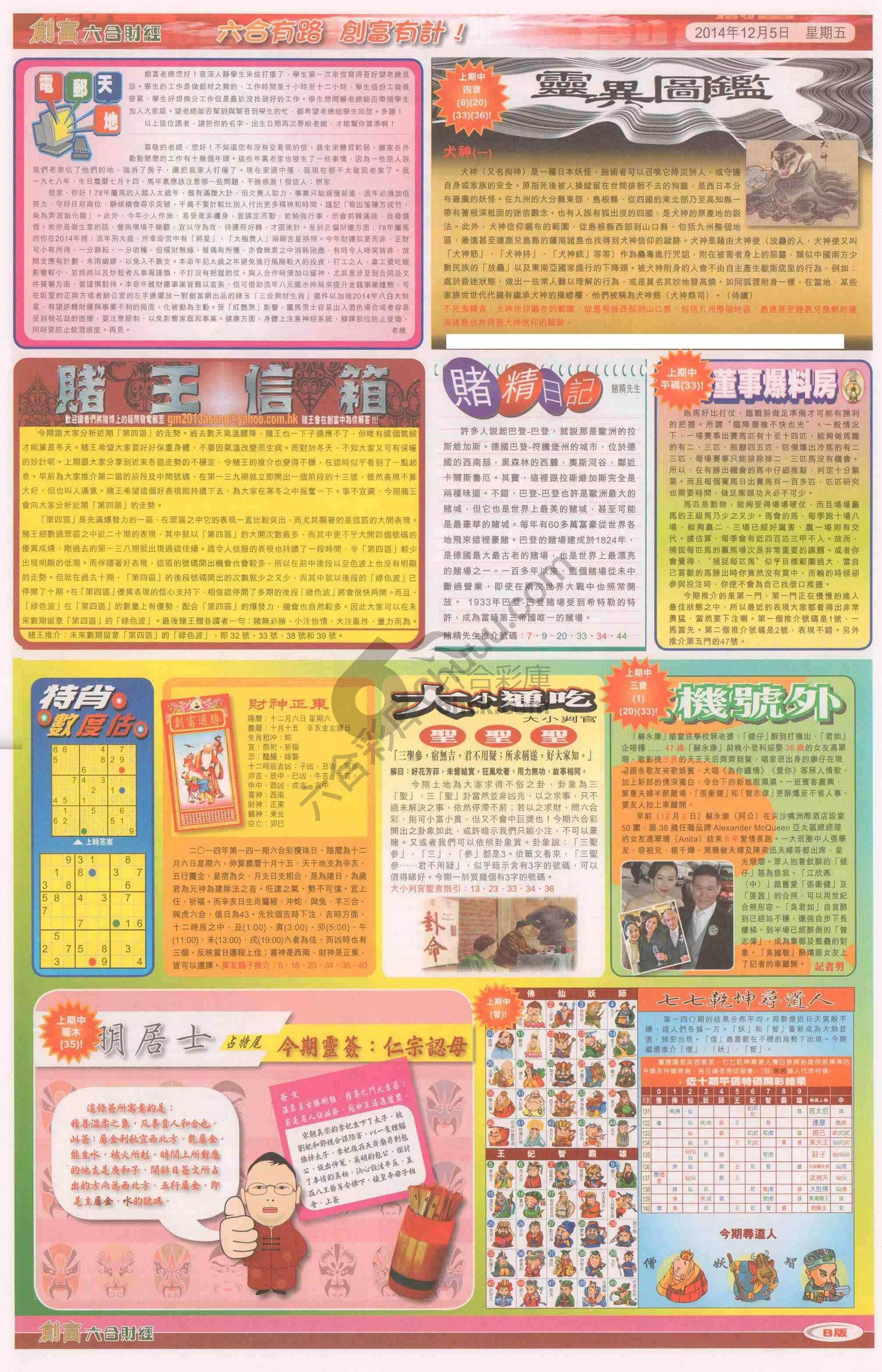 创富