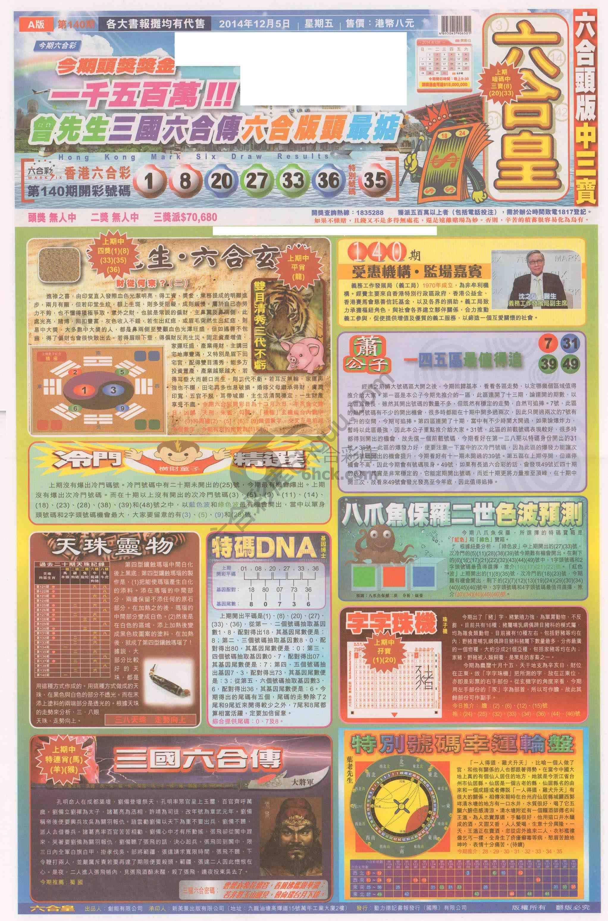 六合皇
