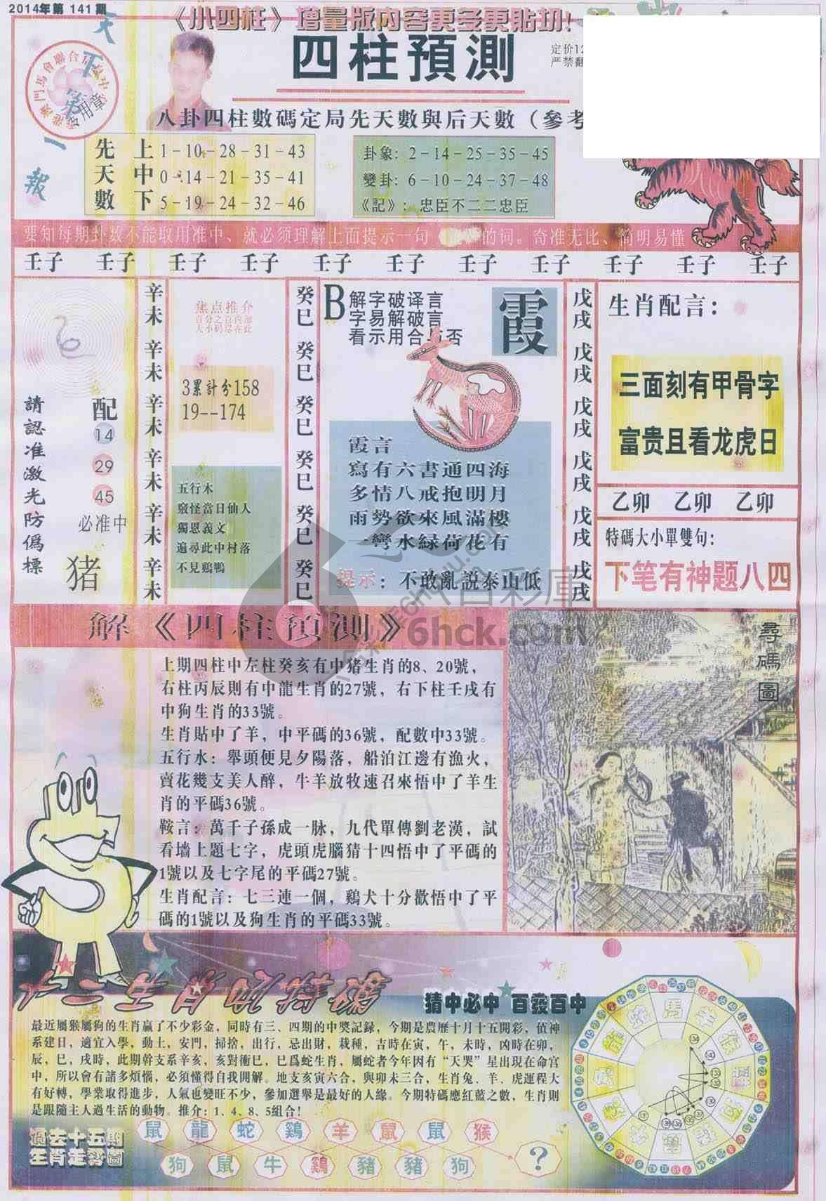 四柱预测