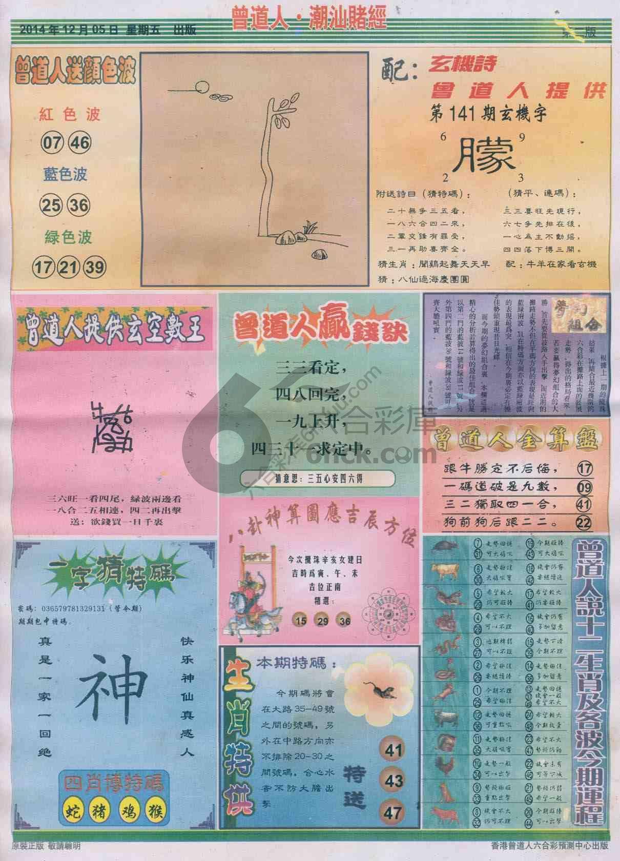 曾道人潮汕赌经