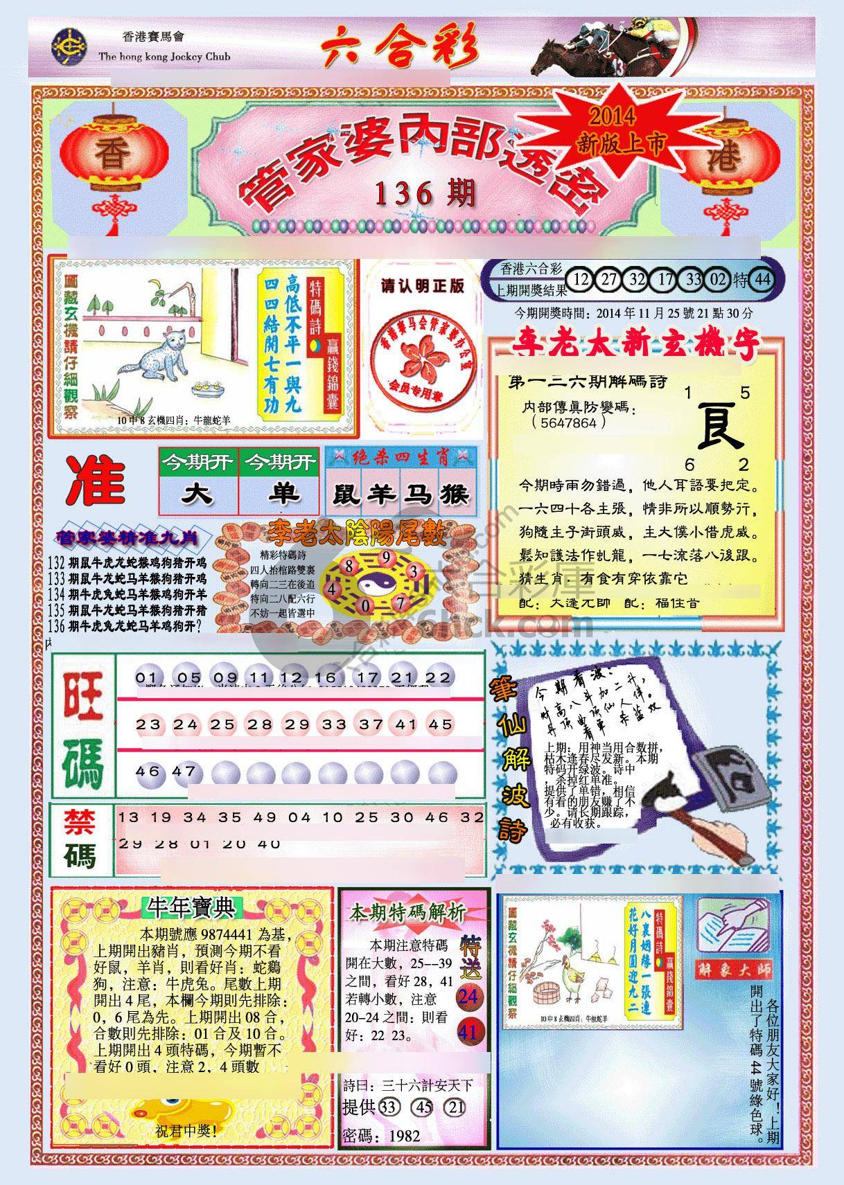 管家婆内部透密