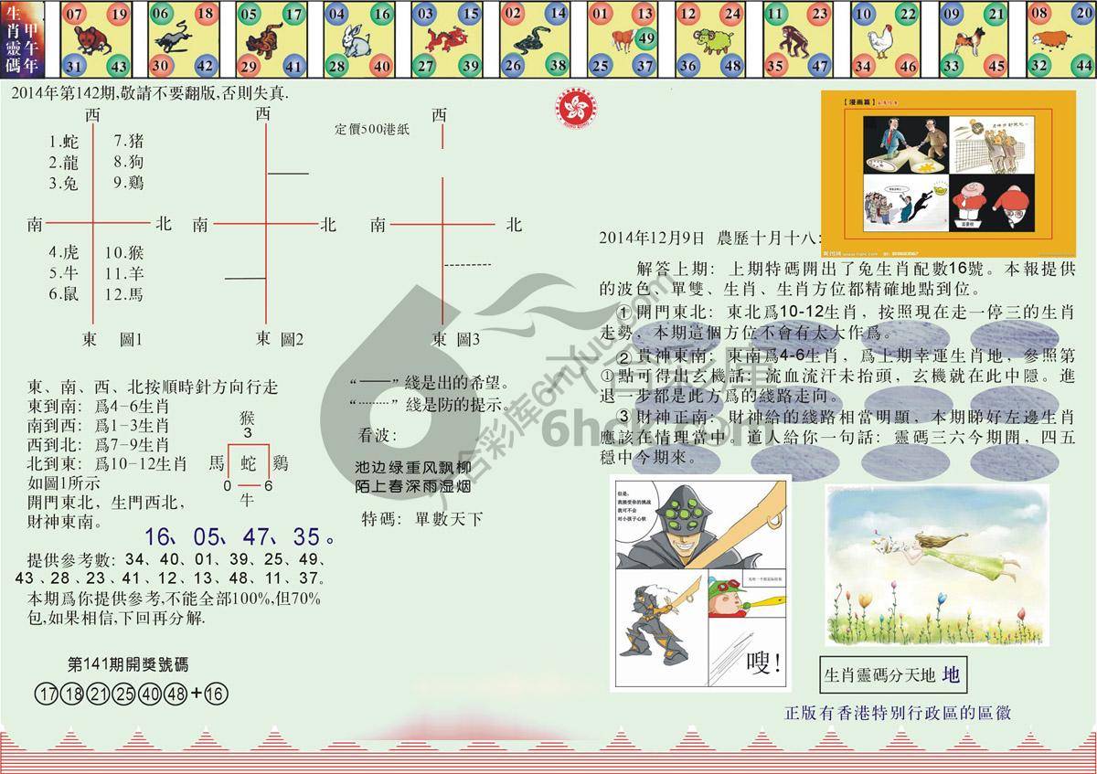 澳门足球报