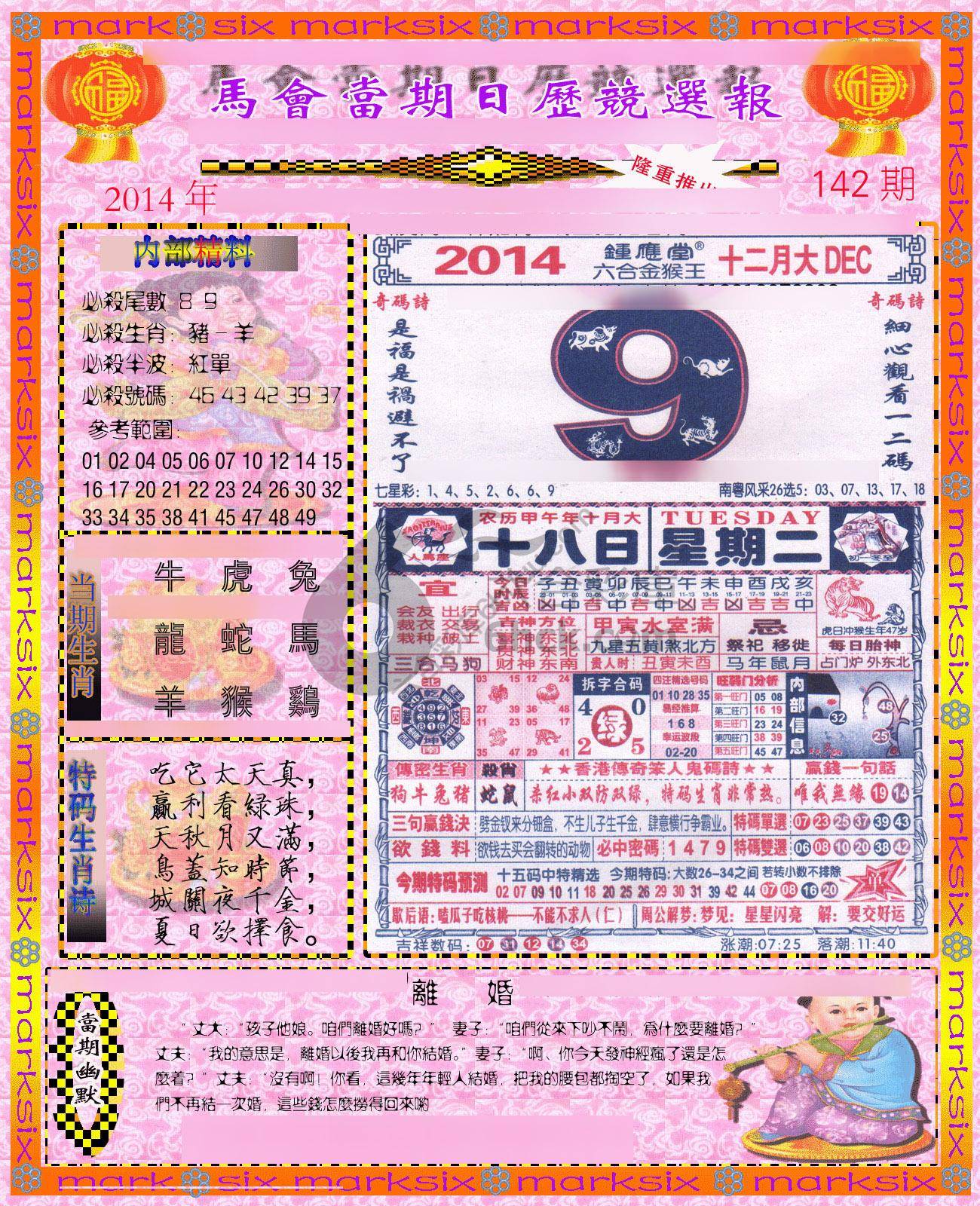 日历精选报