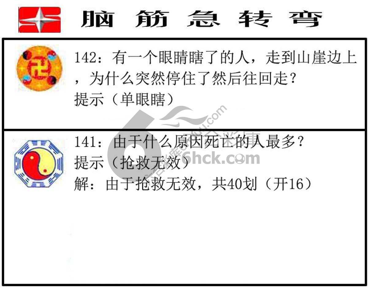 脑筋急转弯