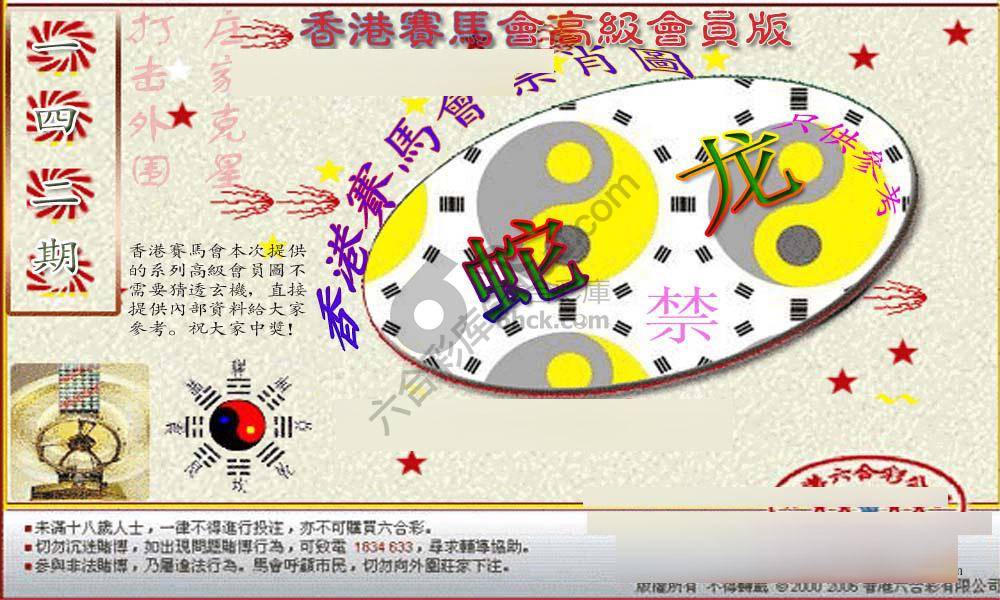 赛马会禁肖图