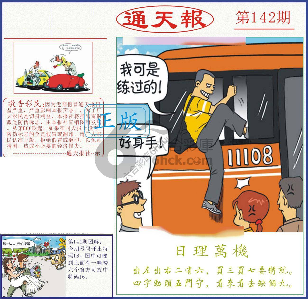 正版通天报
