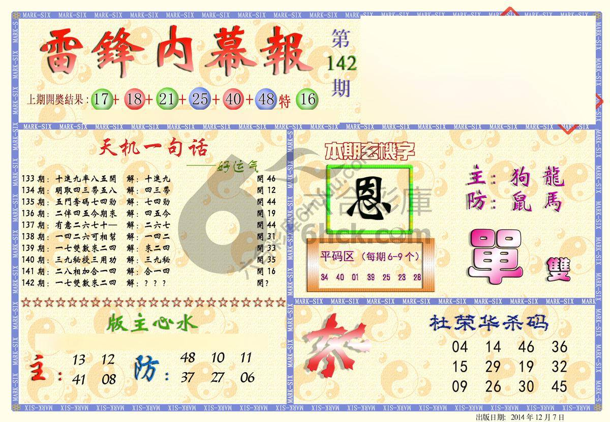 雷锋内幕报