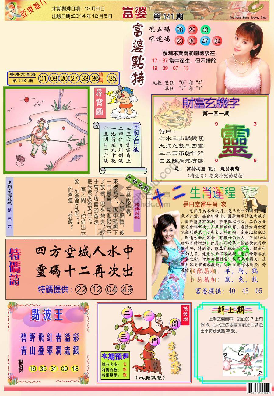 富婆翡翠秘籍图