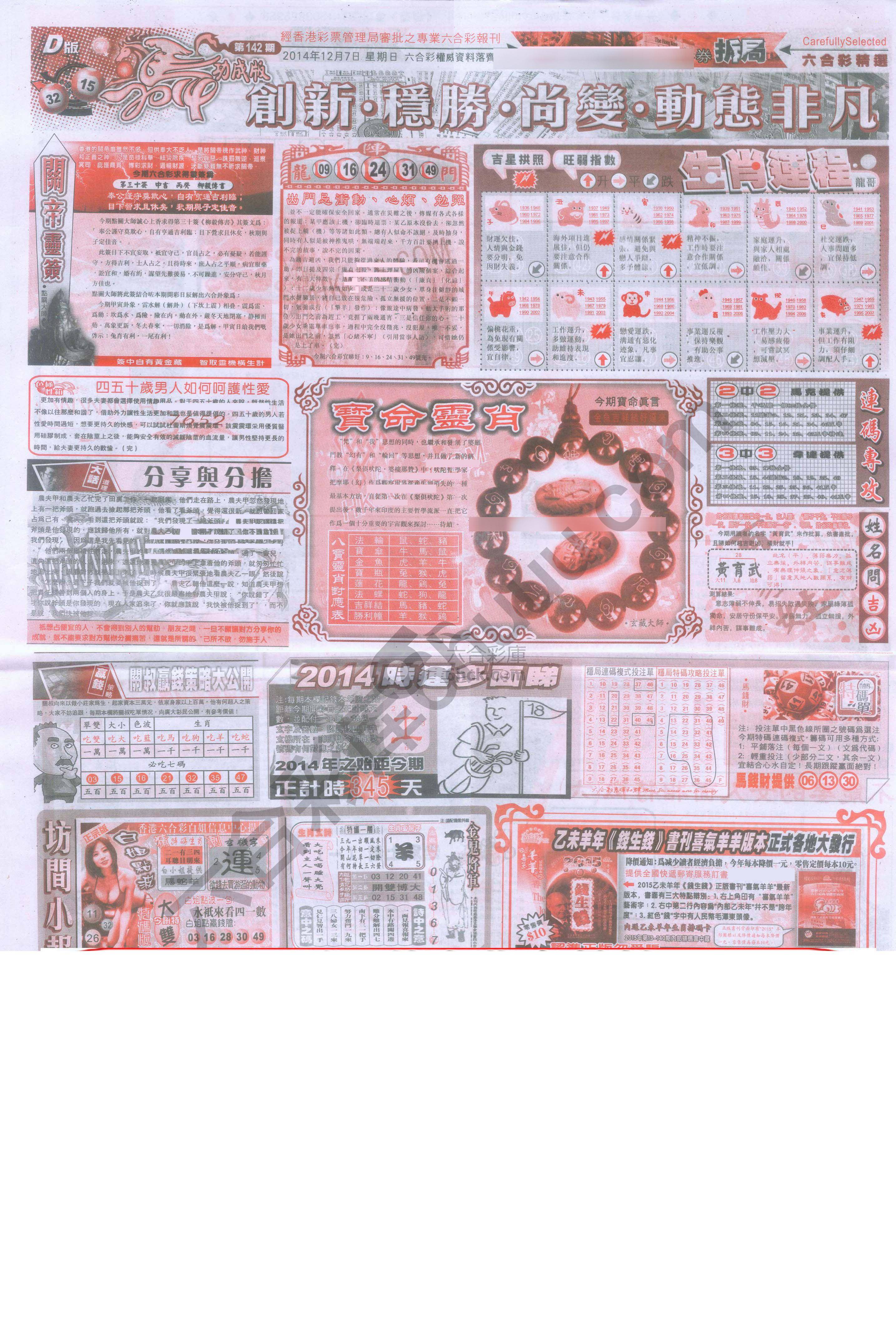 六合精选