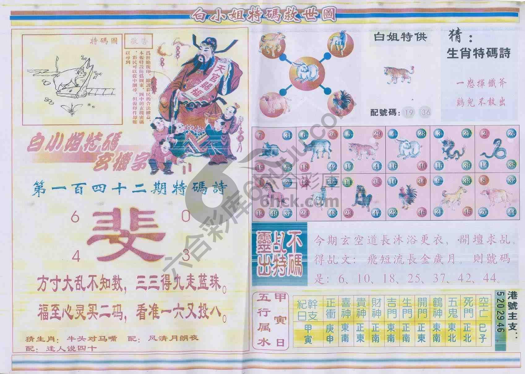 白小姐特码救世报