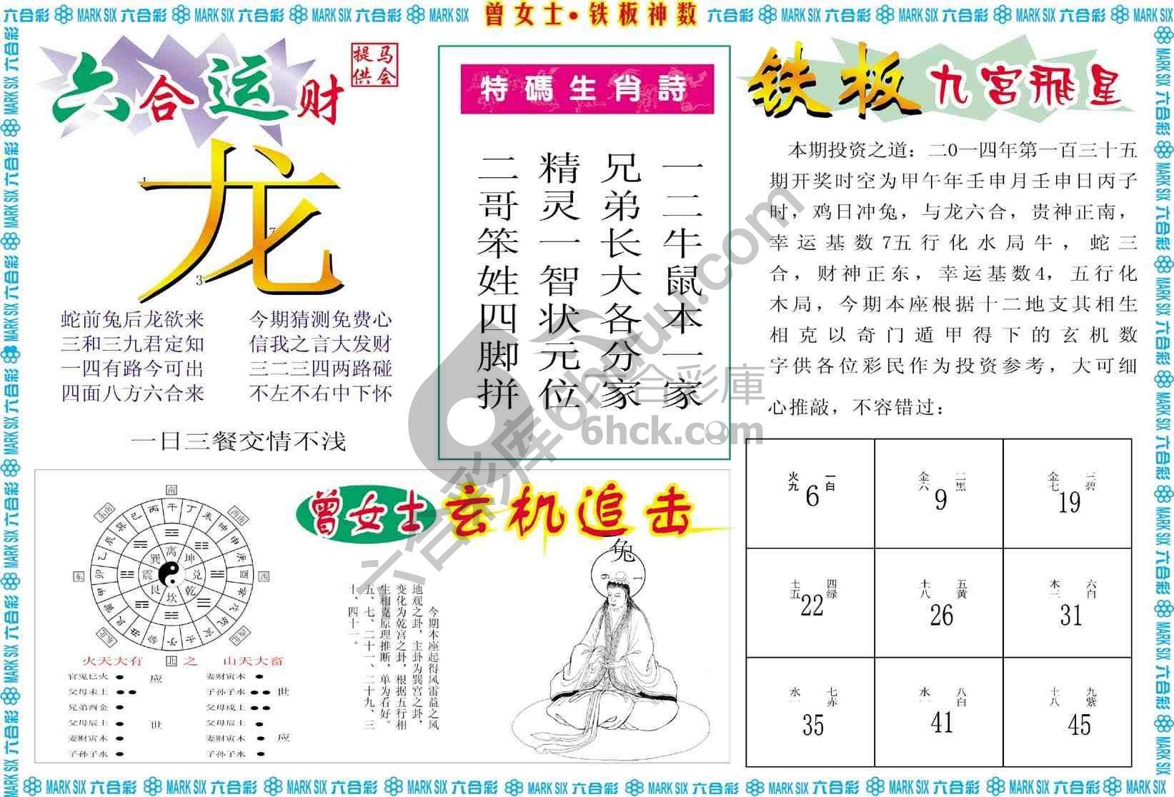曾女士铁板神数