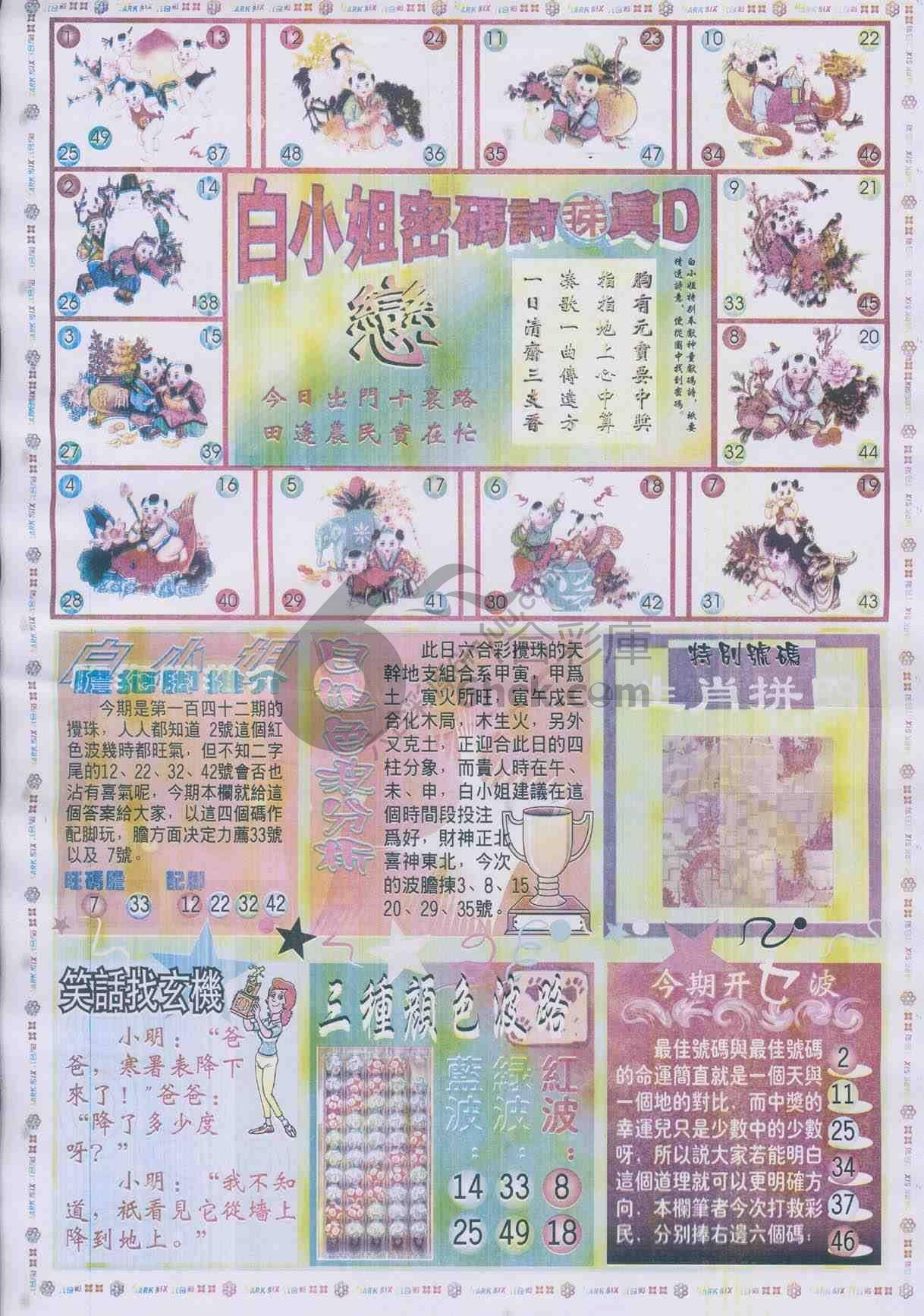 白小姐传密