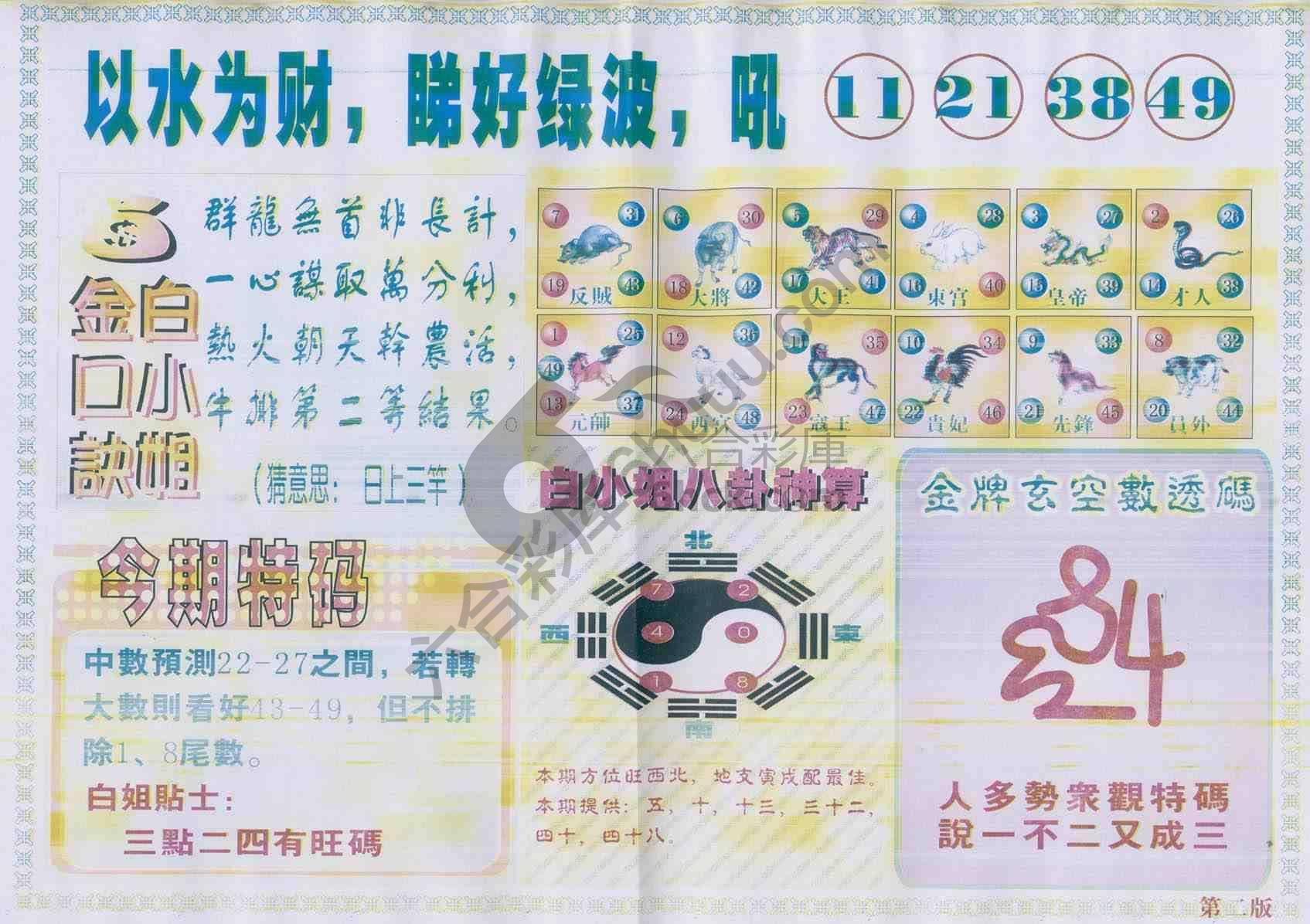 白姐内幕