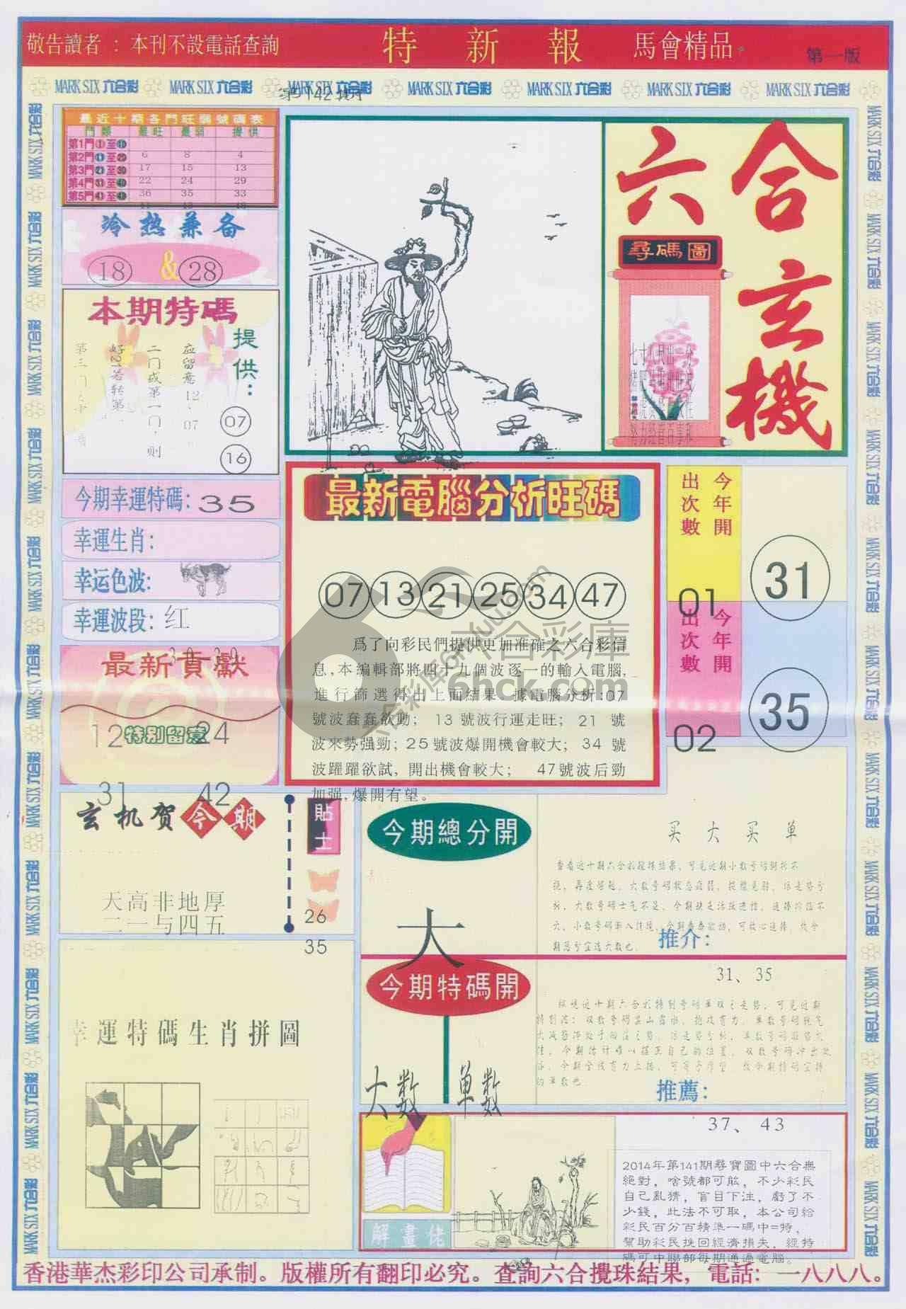 特新报