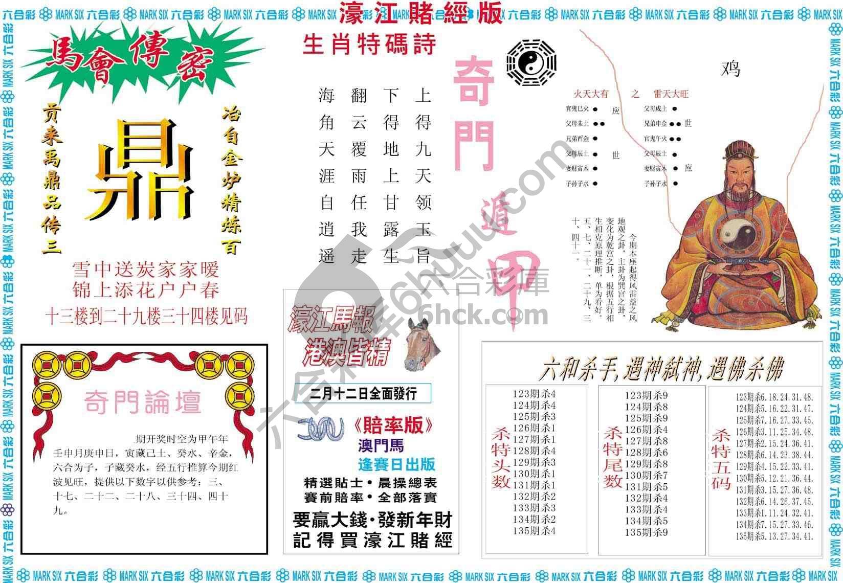 濠江赌经