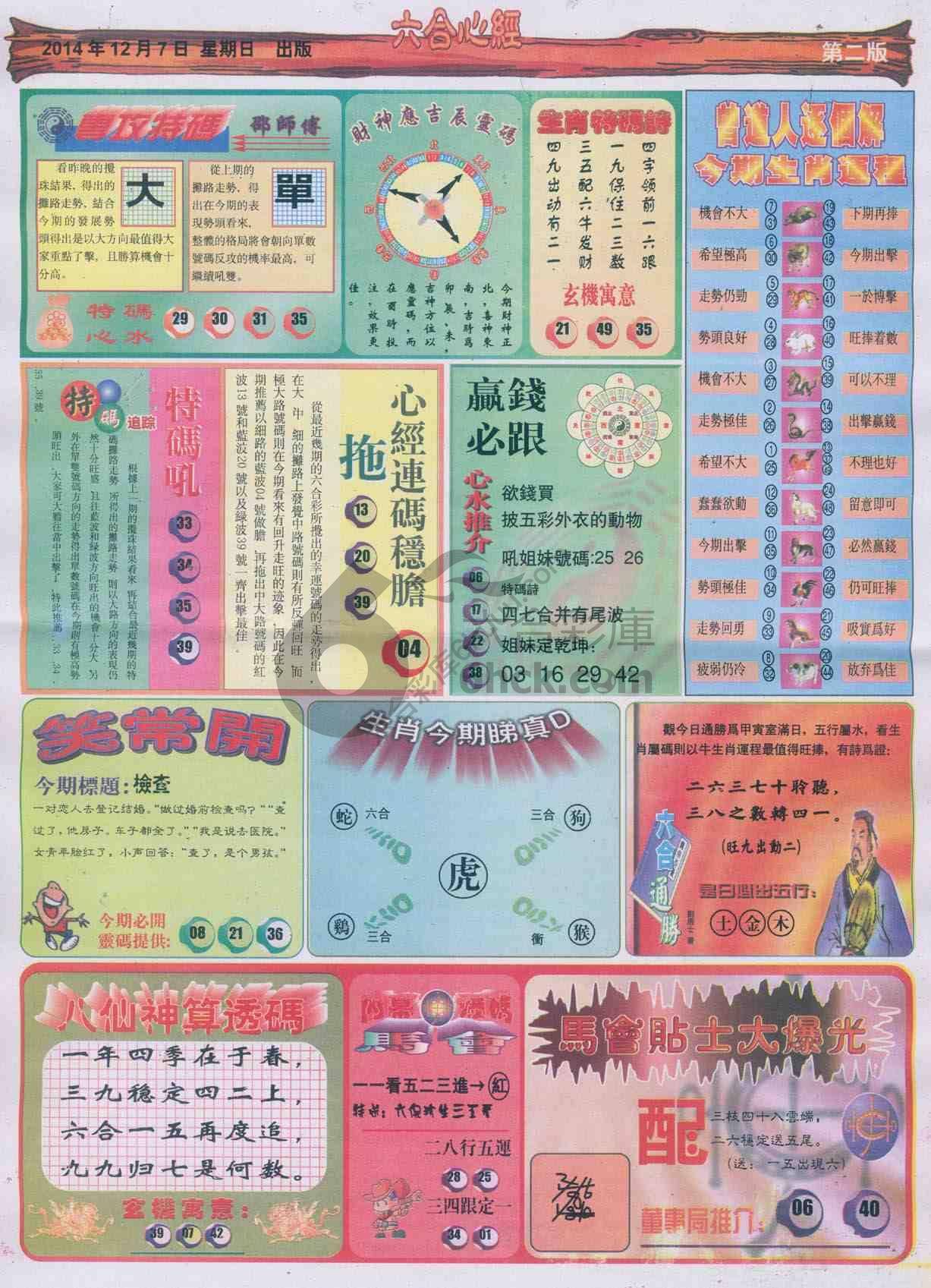 六合心经