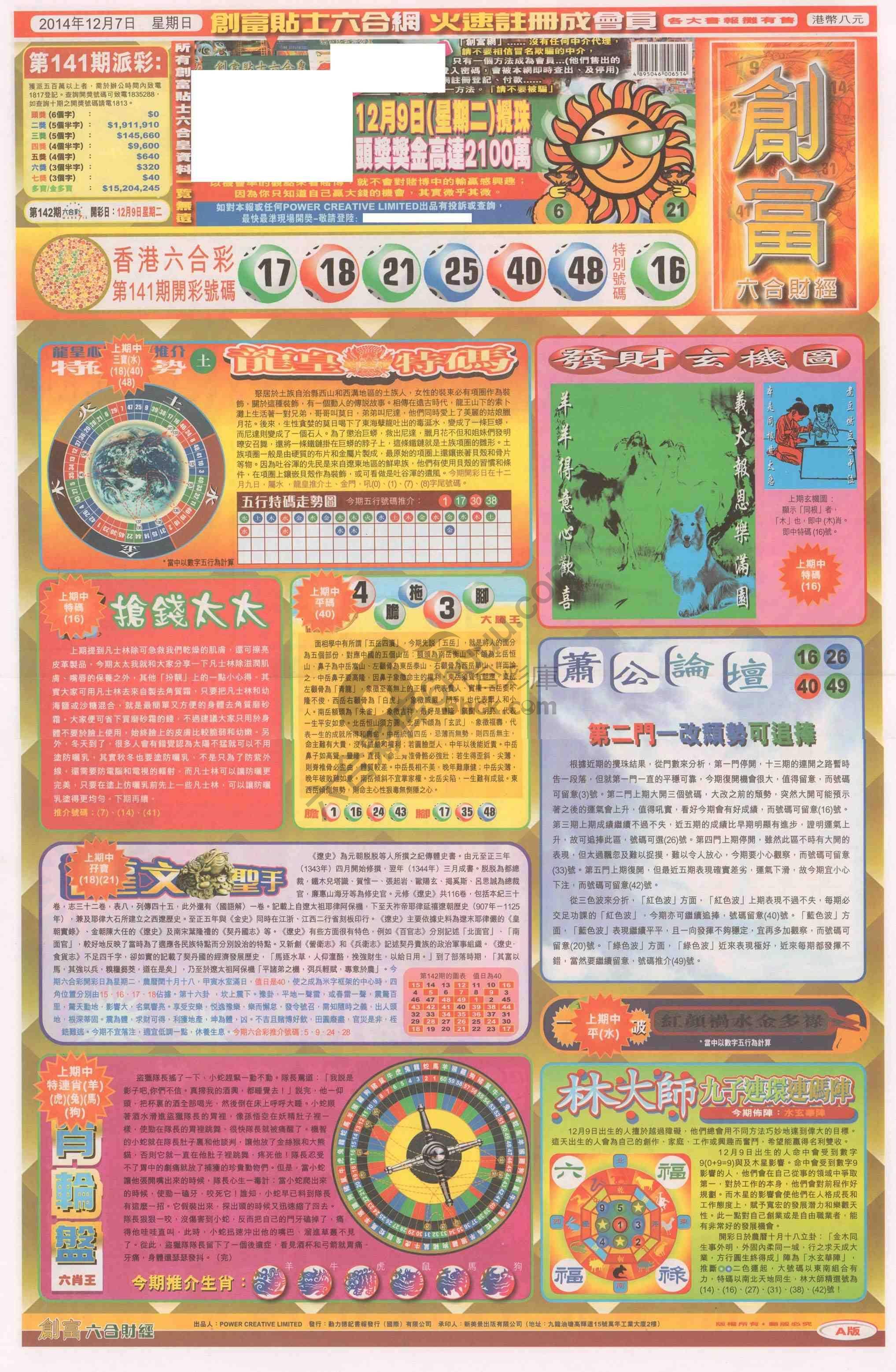 创富