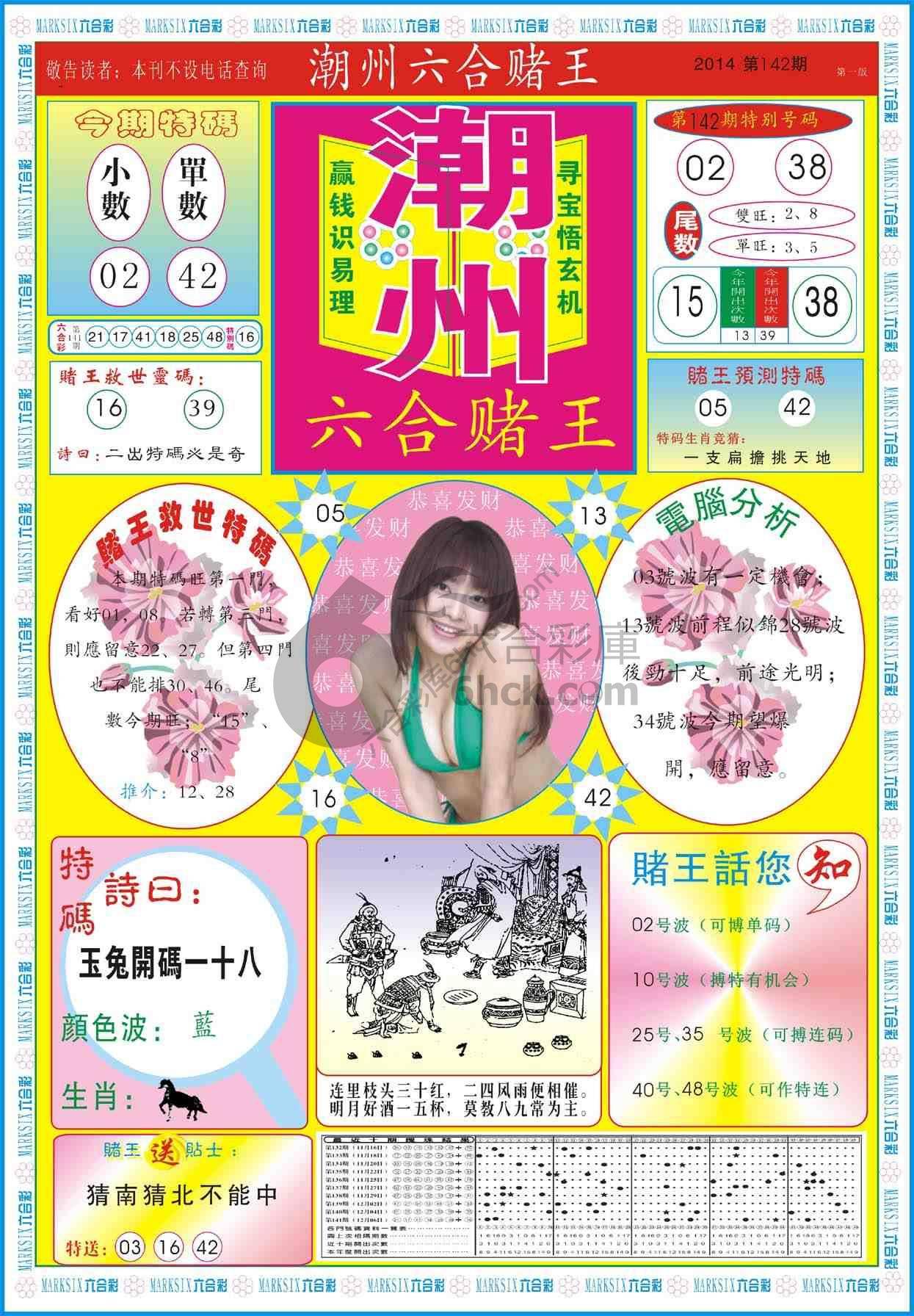 潮州六合赌王