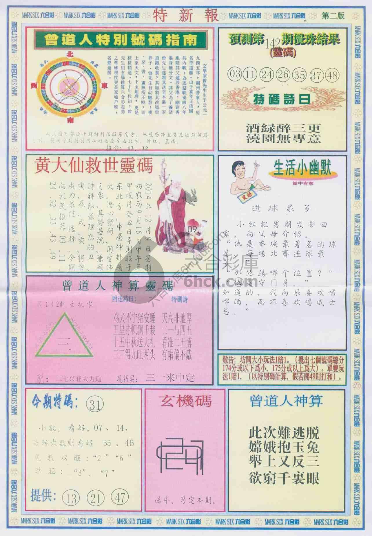 特新报
