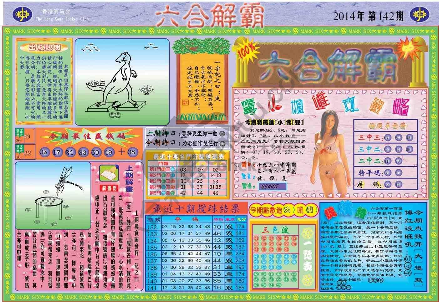 六合解霸