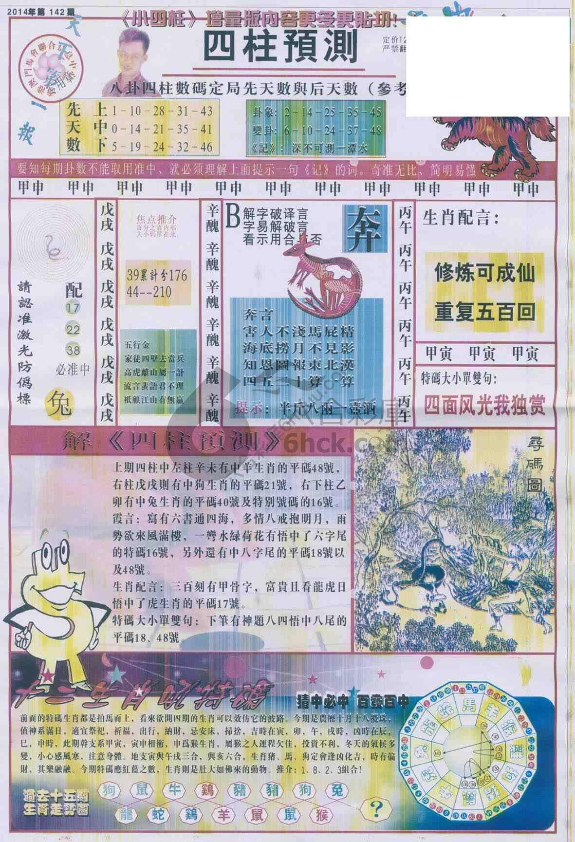 四柱预测