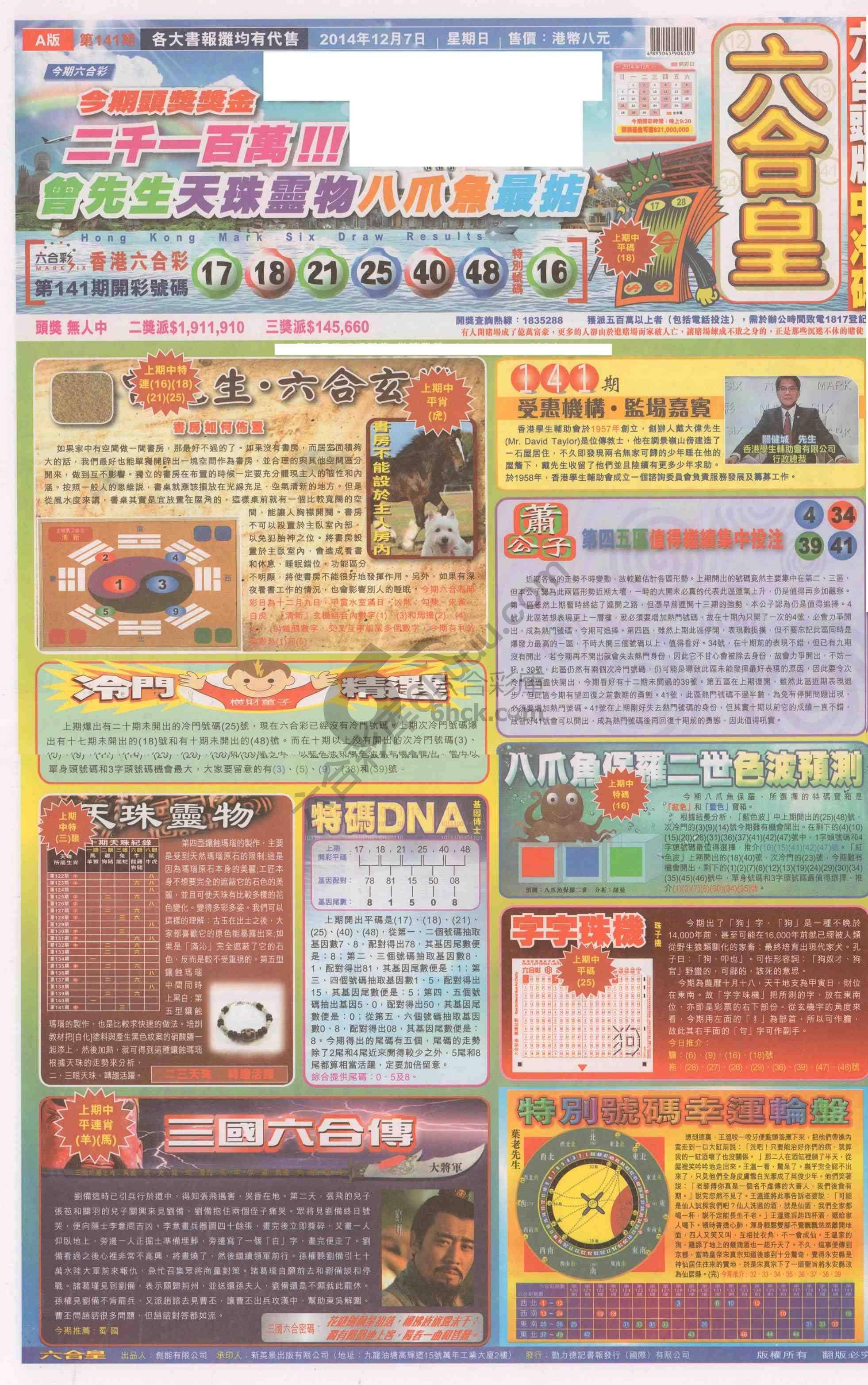 六合皇