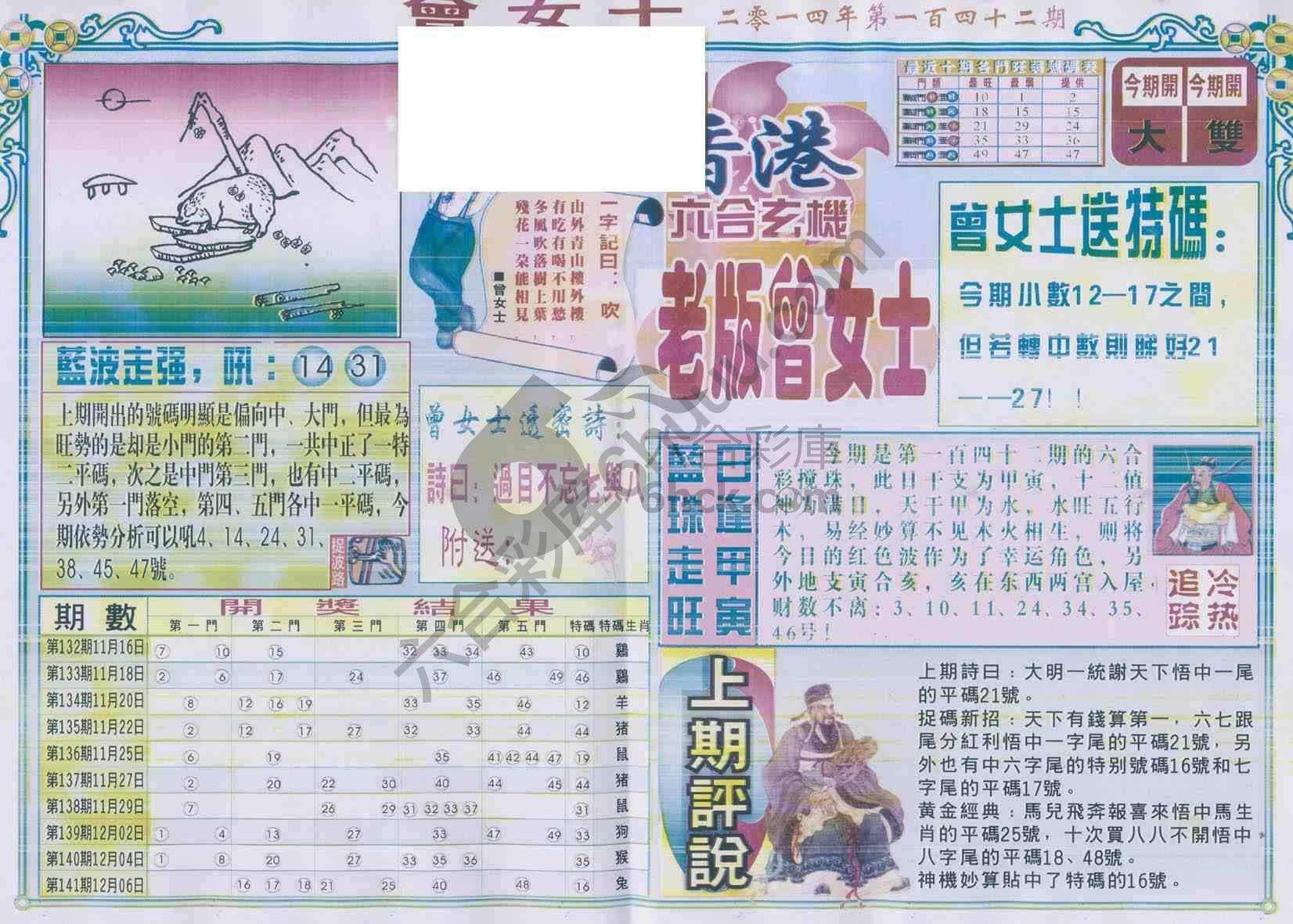 老版曾女士