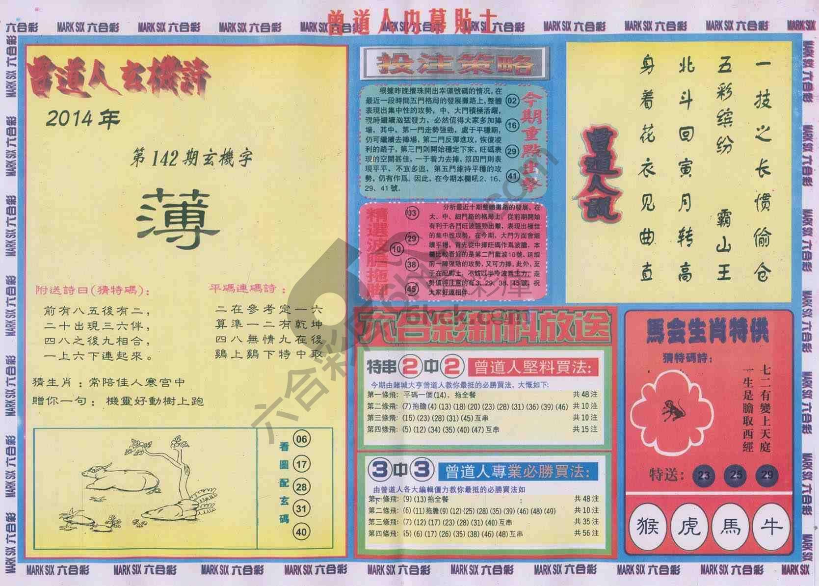 曾道人内幕贴士