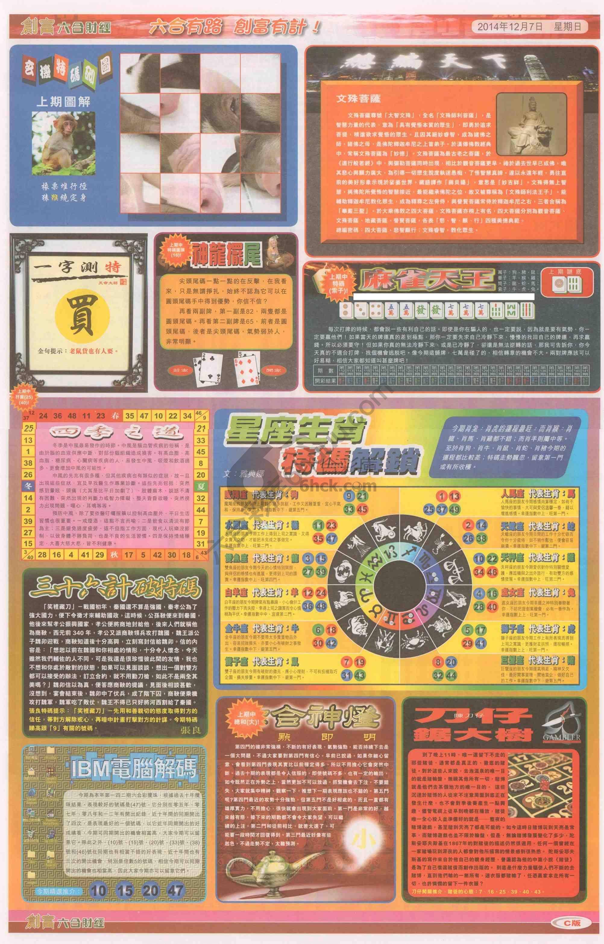 创富